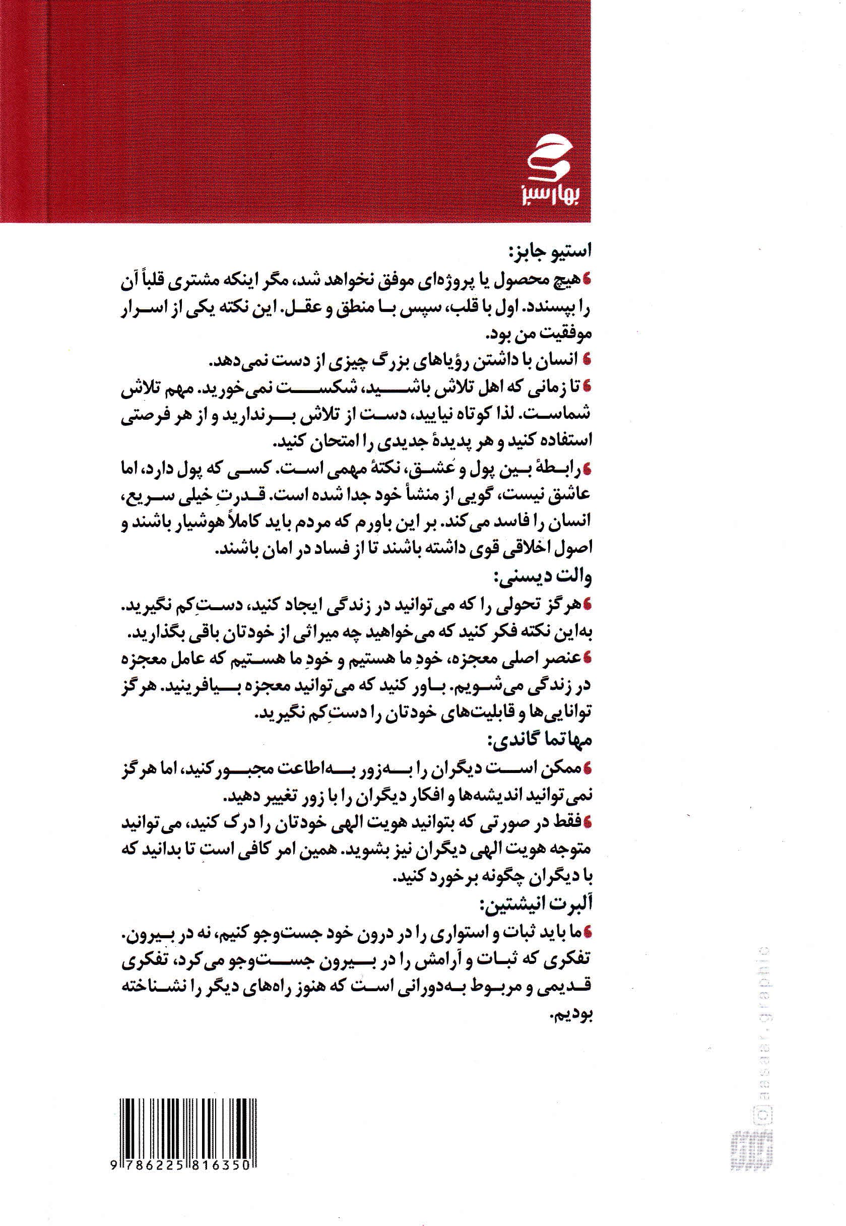 گفتگوی بی‌پرده با افراد تاثیرگذار جهان