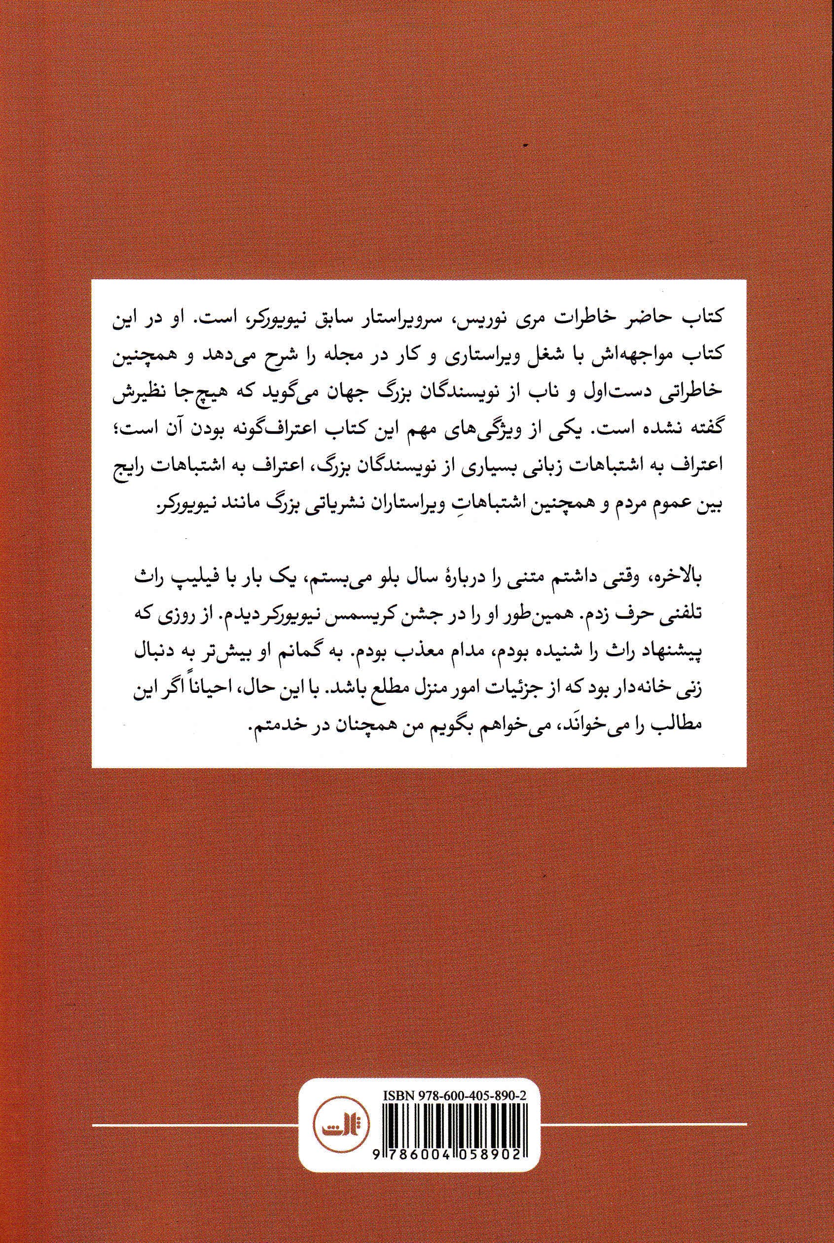 بین خودمان بماند (اعترافات ملکه ویرگول‌ها)