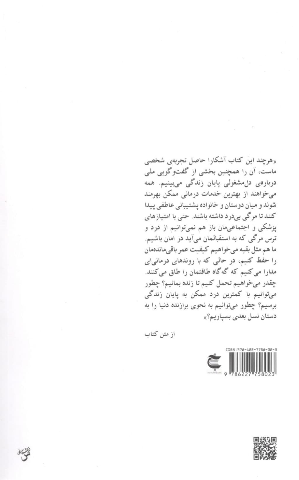 مسئله مرگ و زندگی