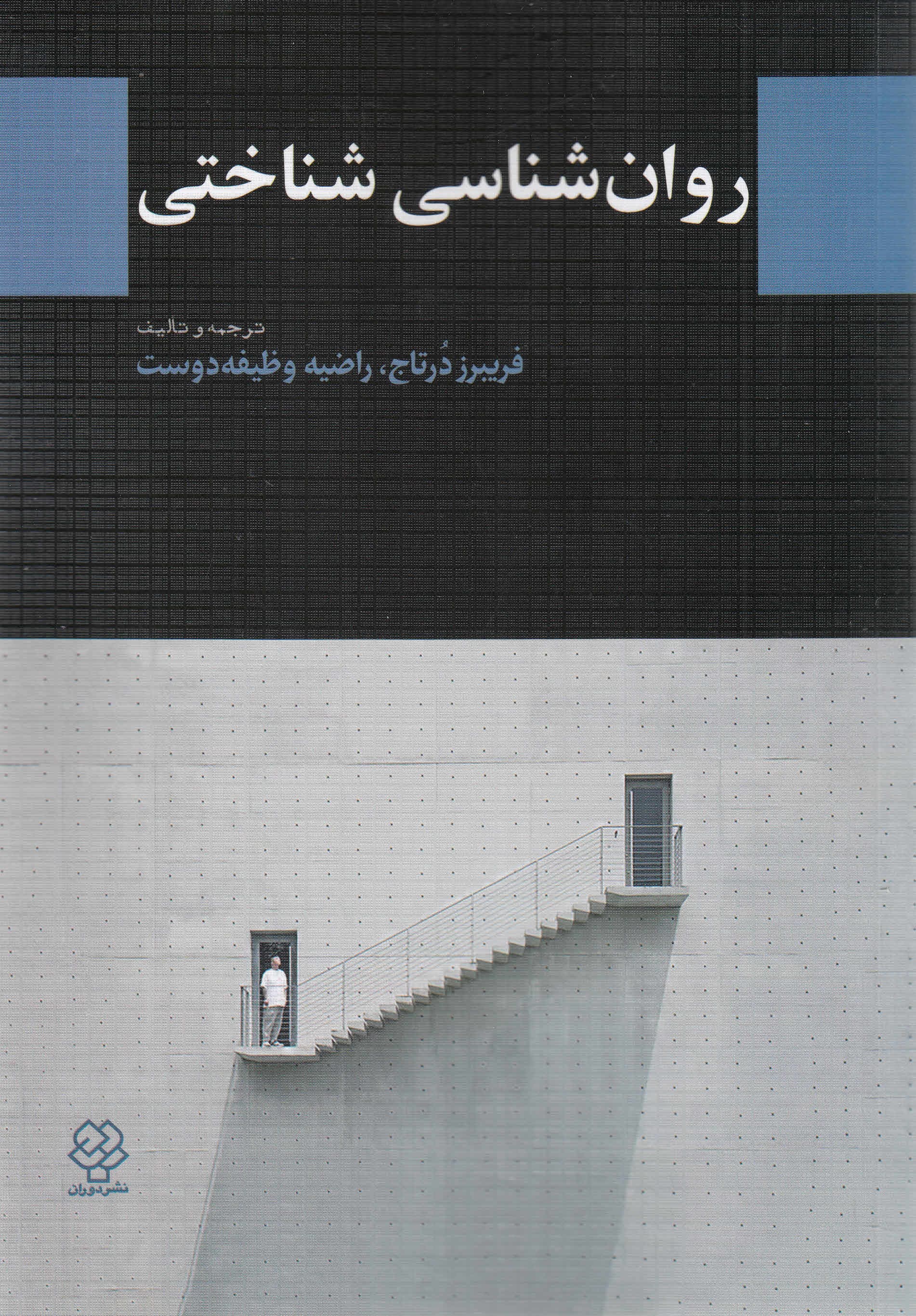 روانشناسی شناختی