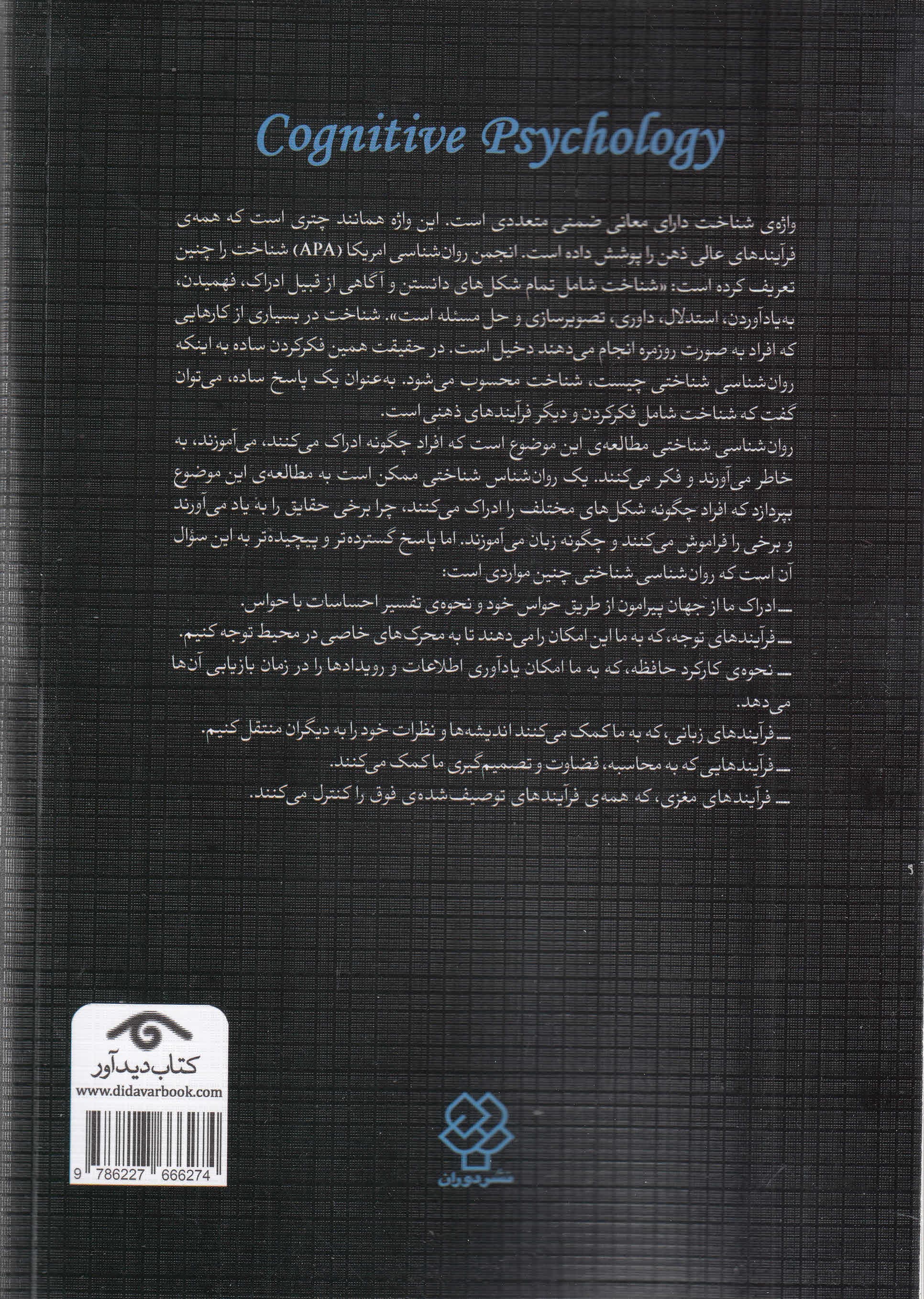 روانشناسی شناختی