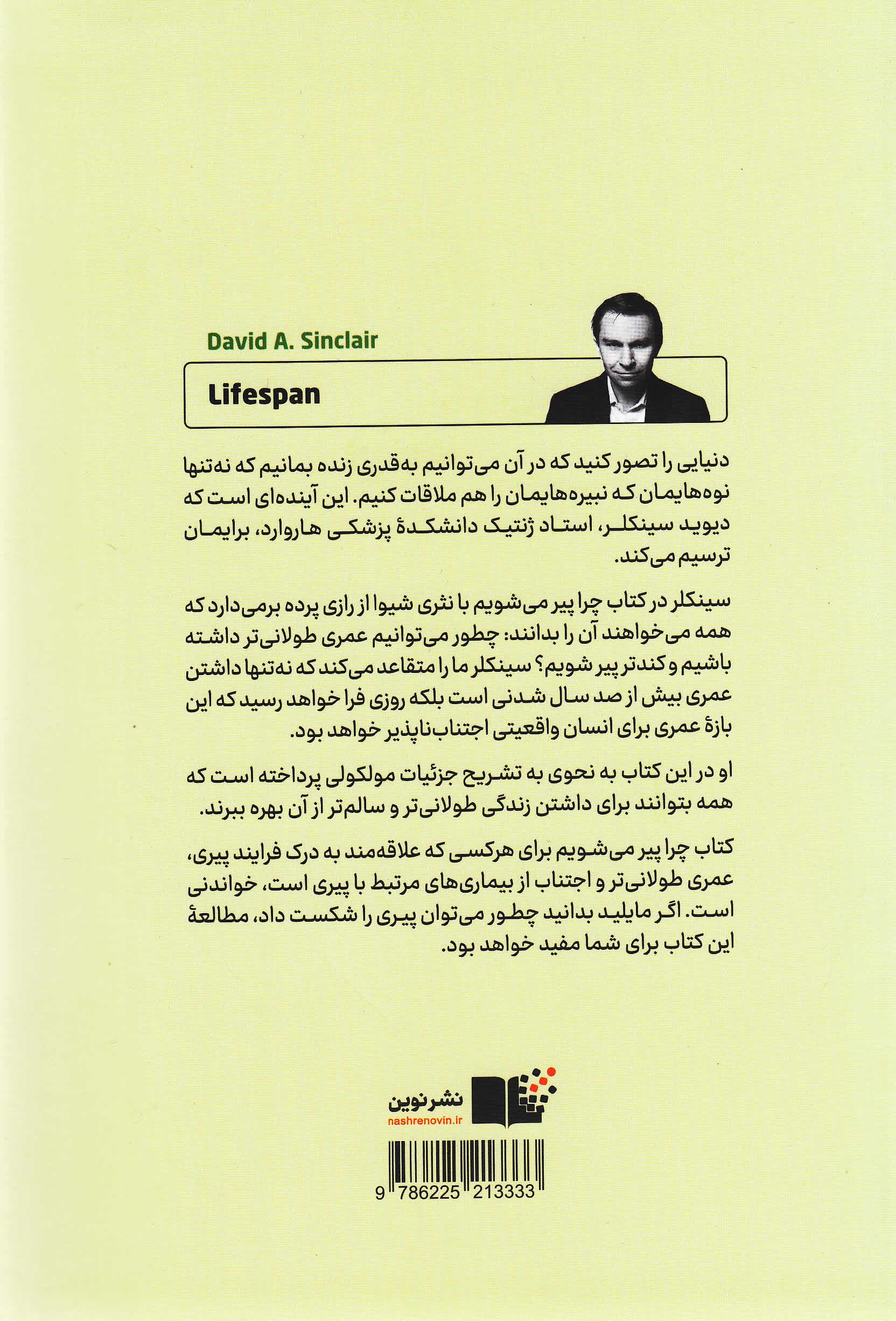 چرا پیر می‌شویم