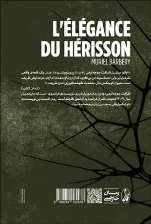 ظرافت جوجهتیغی