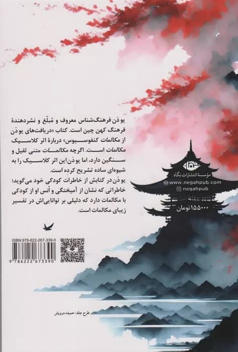 دریافت‌های یو دن از مکالمات کنفوسیوس