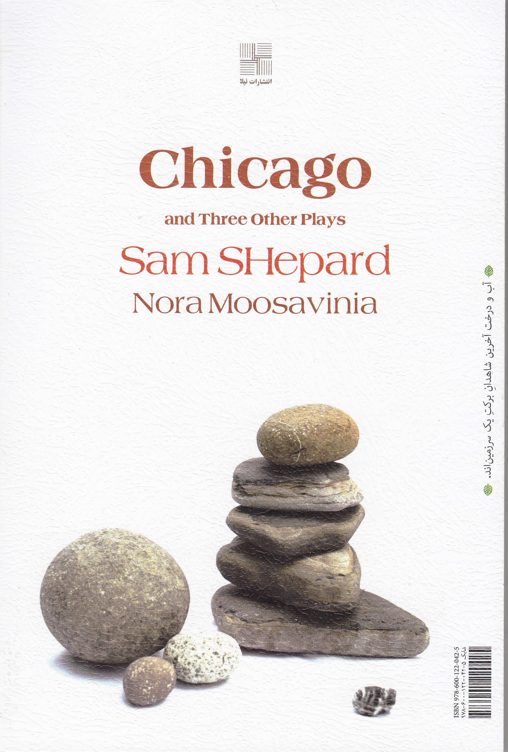 شیکاگو (4 نمایش‌نامه)