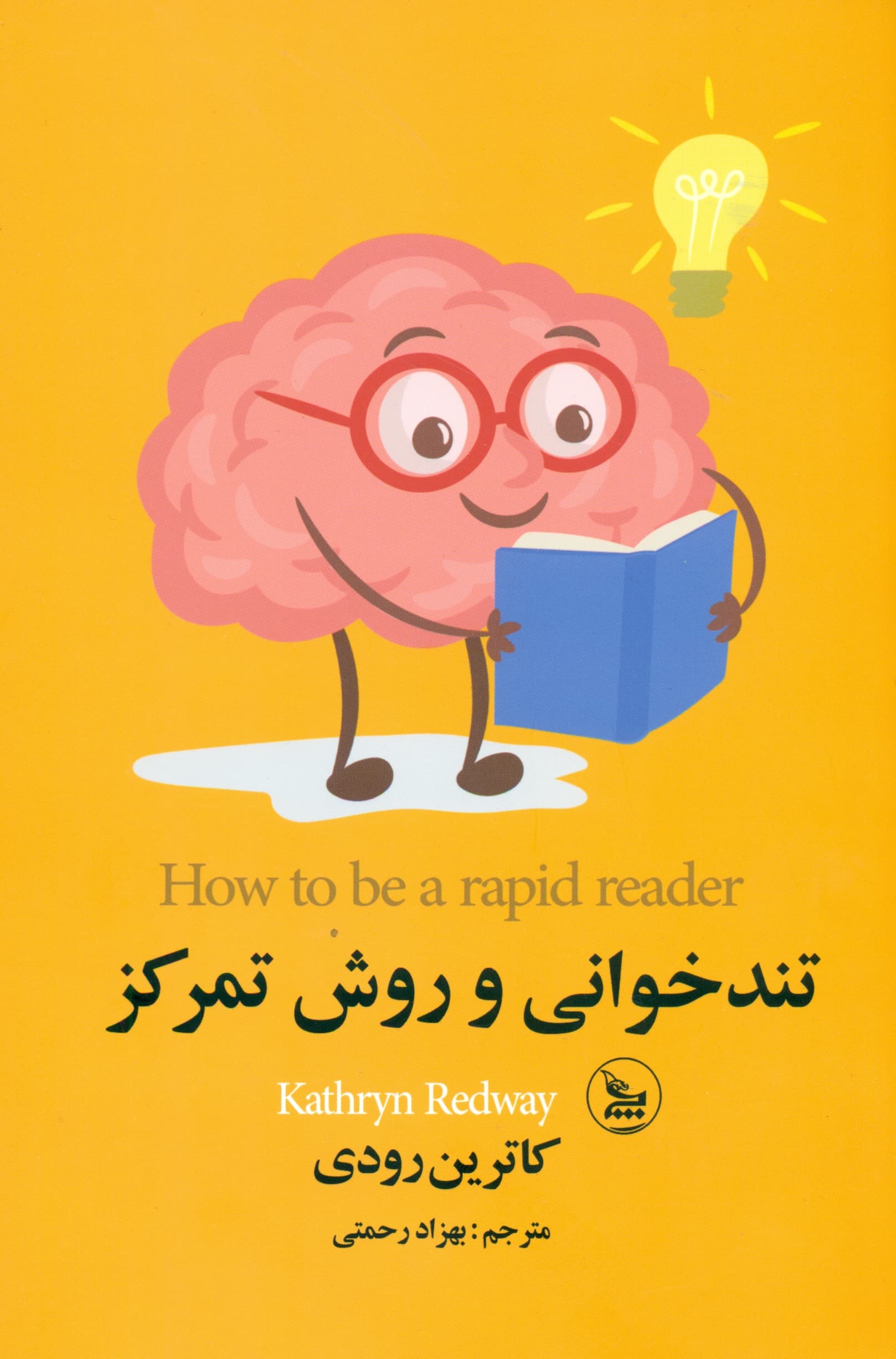 تندخوانی و روش تمرکز