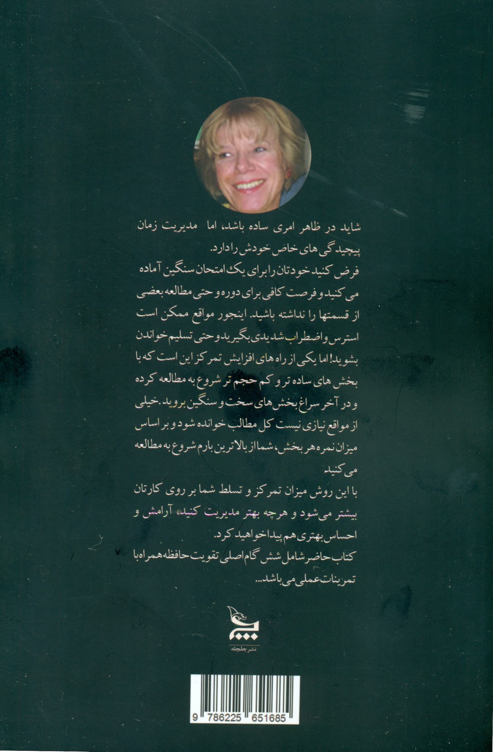 تندخوانی و روش تمرکز