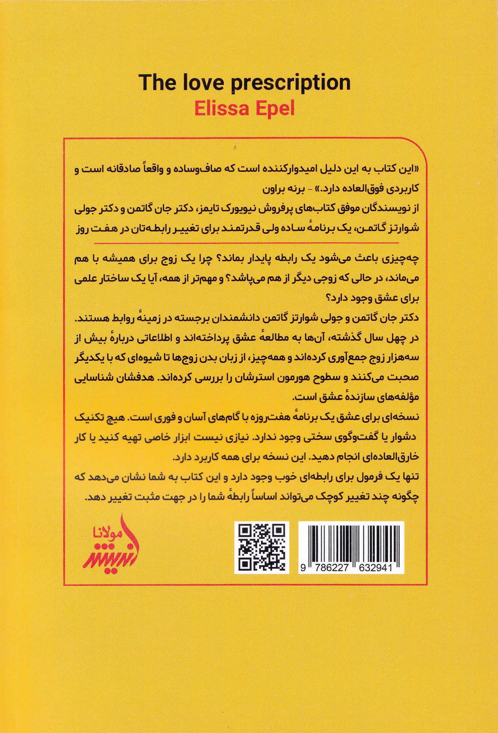 نسخهای برای عشق (رسیدن به صمیمیت خوشبختی و ارتباط بیشتر با همسر در 7 روز)