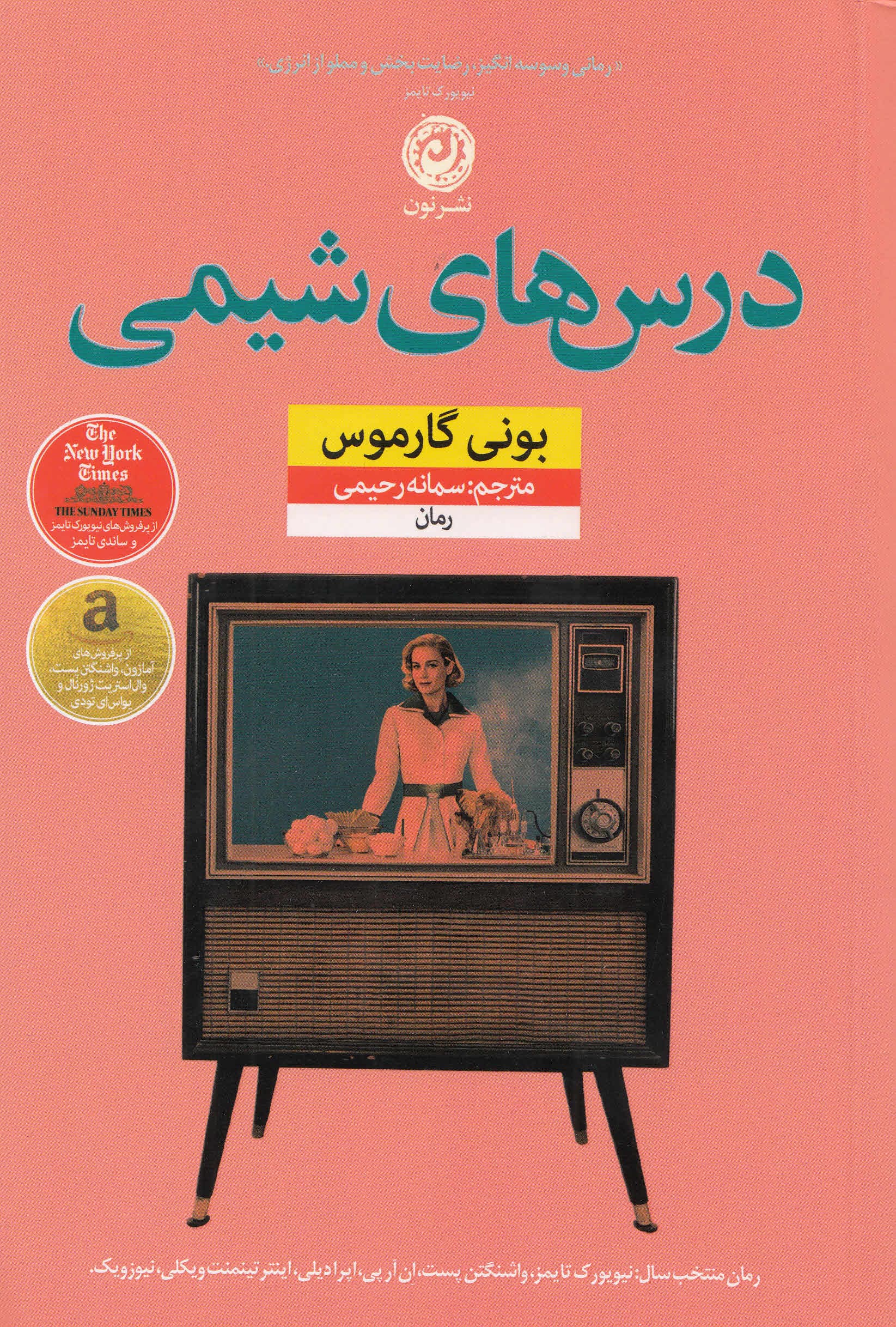 درس‌های شیمی