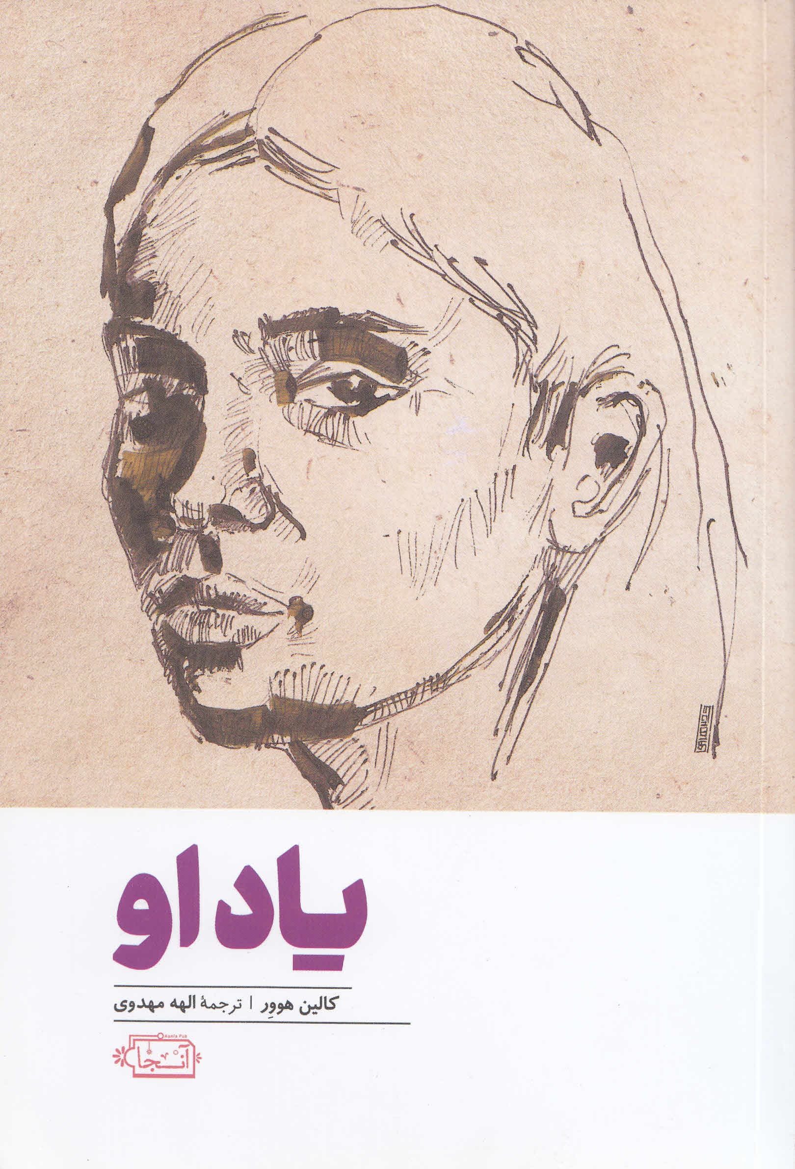 یاد او