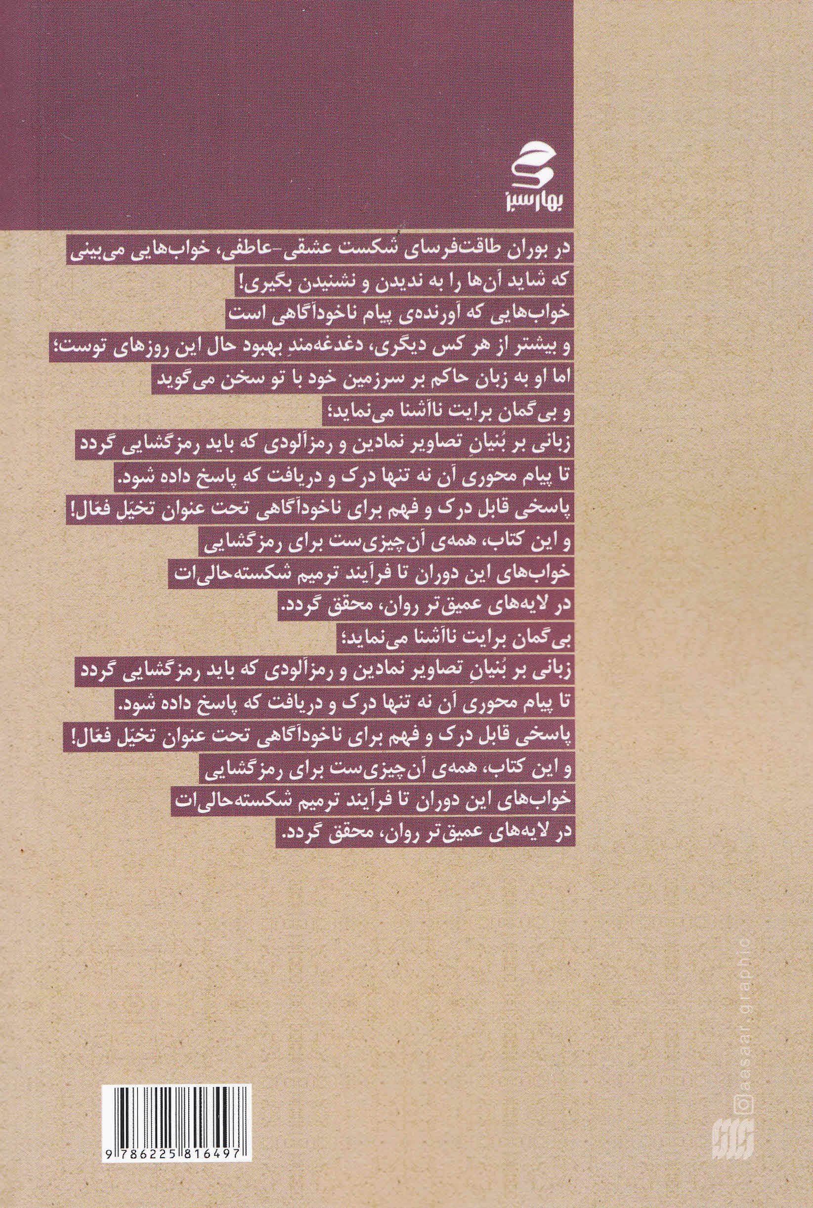 از خواب عاشقانه تا بیداری عاقلانه