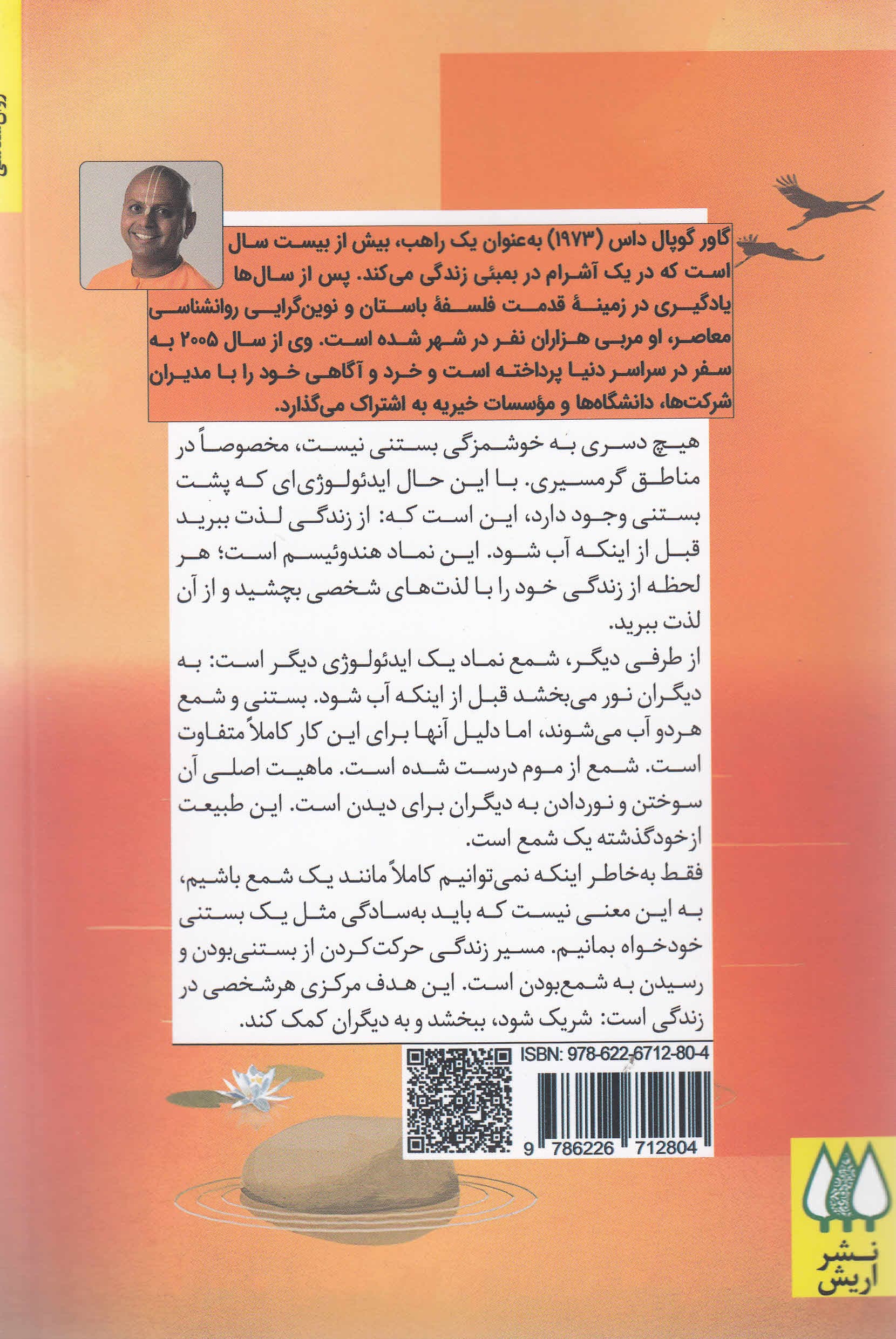 راه راهب (4 قدم برای رسیدن به صلح هدف و شادی پایدار)