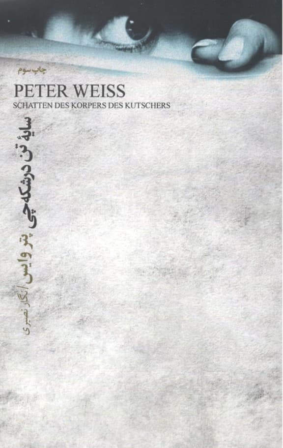 سایه تن درشکه‌چی