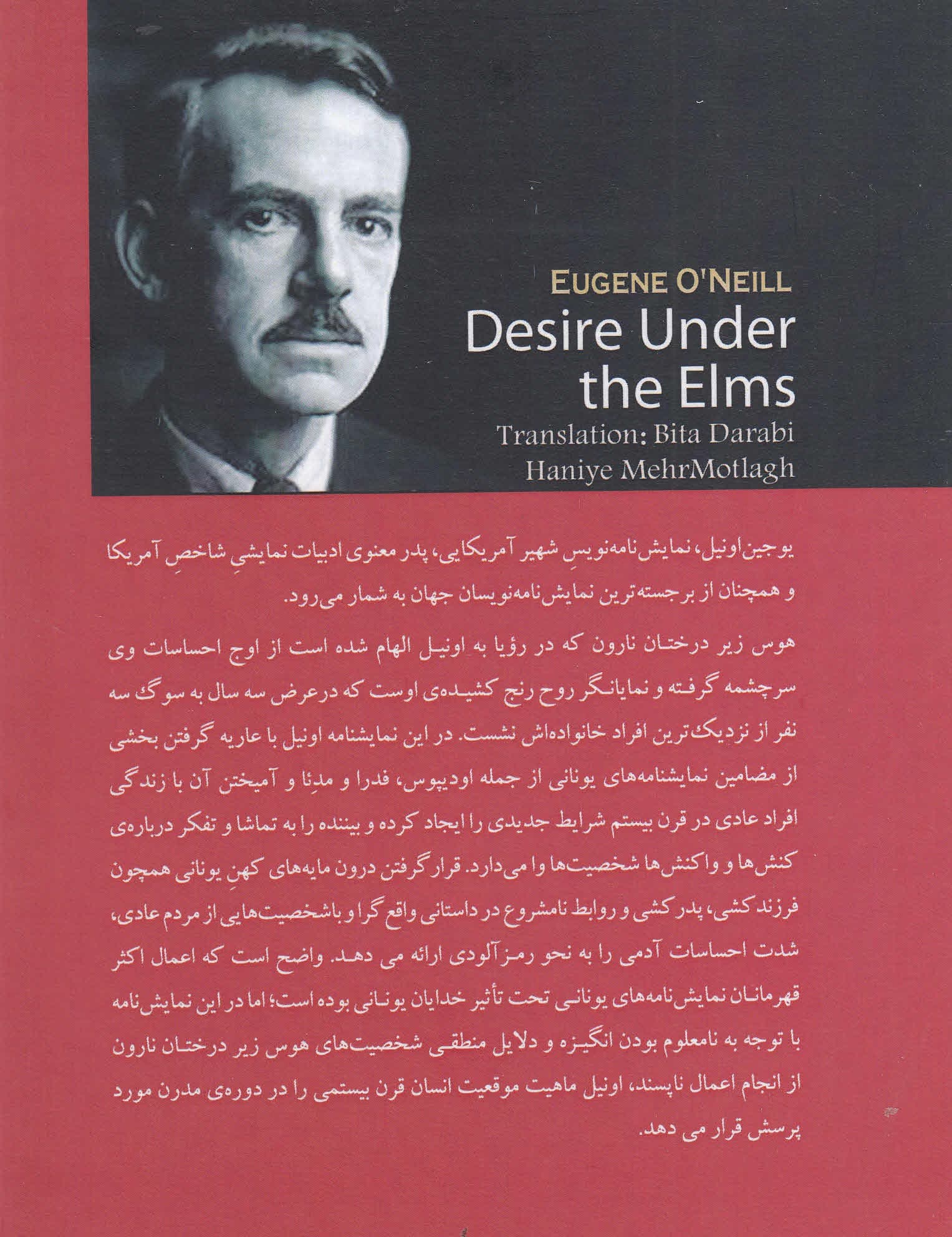 هوس زیر درختان نارون (نمایش‌نامه)