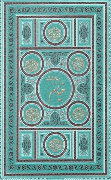 رباعیات حکیم عمر خیام پالتویی (5 زبانه) با قاب