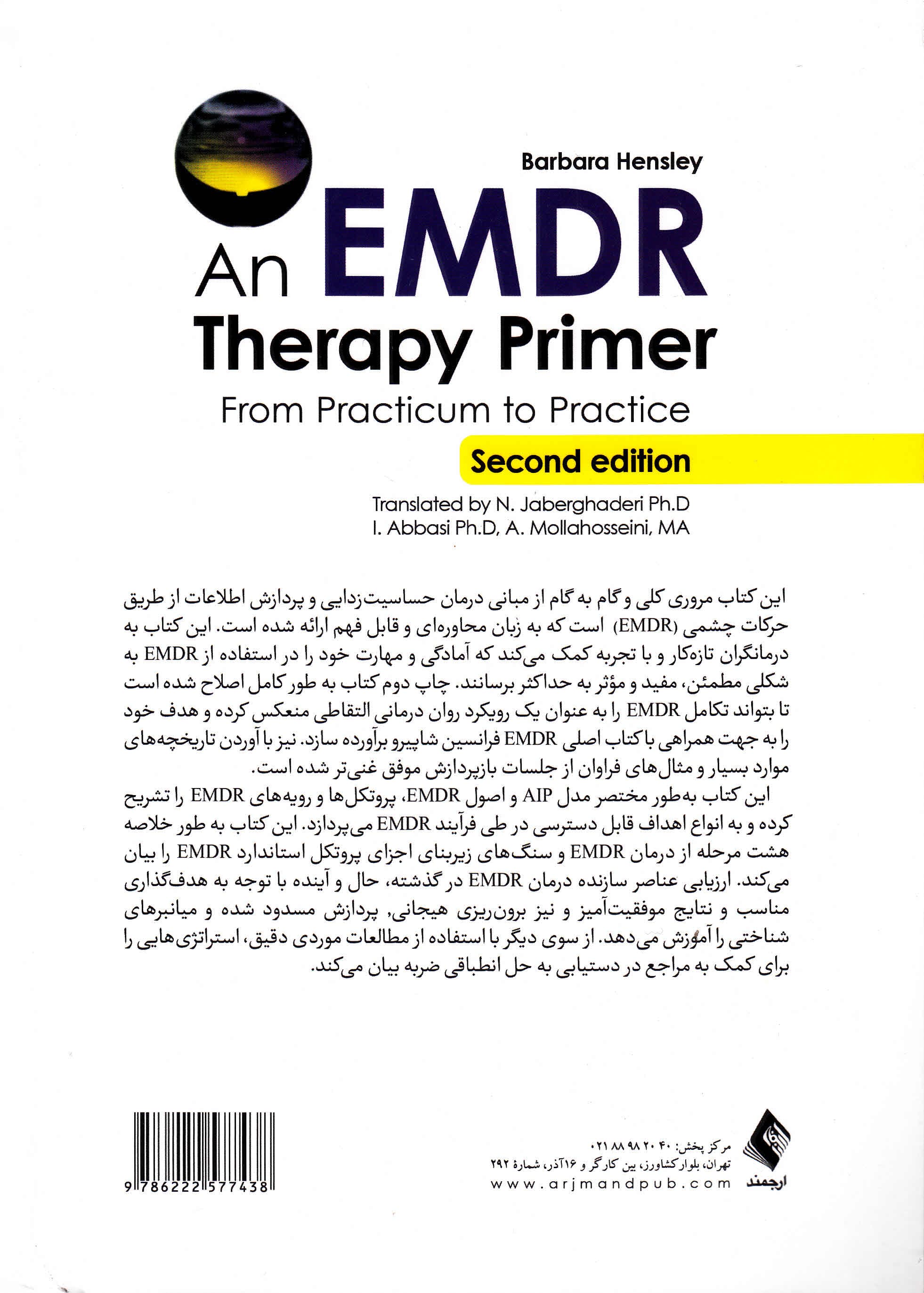 مبانی درمان ای‌ام‌دی‌آر (از آموزش تا عمل)