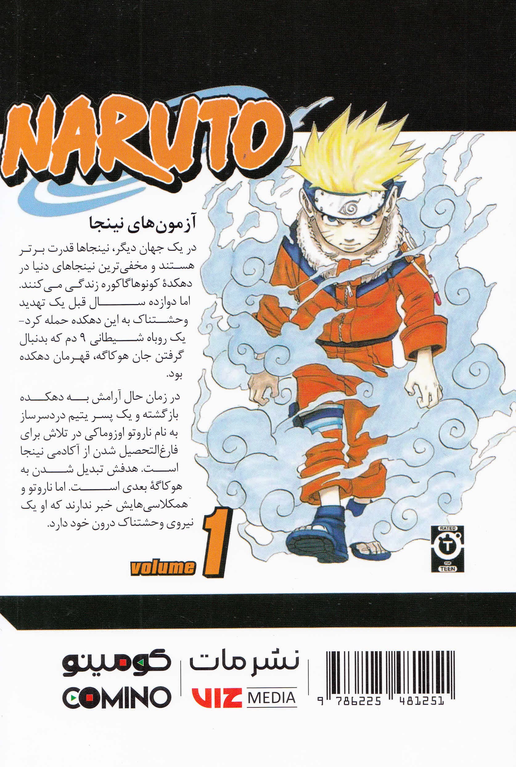 مانگا فارسی ناروتو 1 (NARUTO)،(کمیک استریپ)