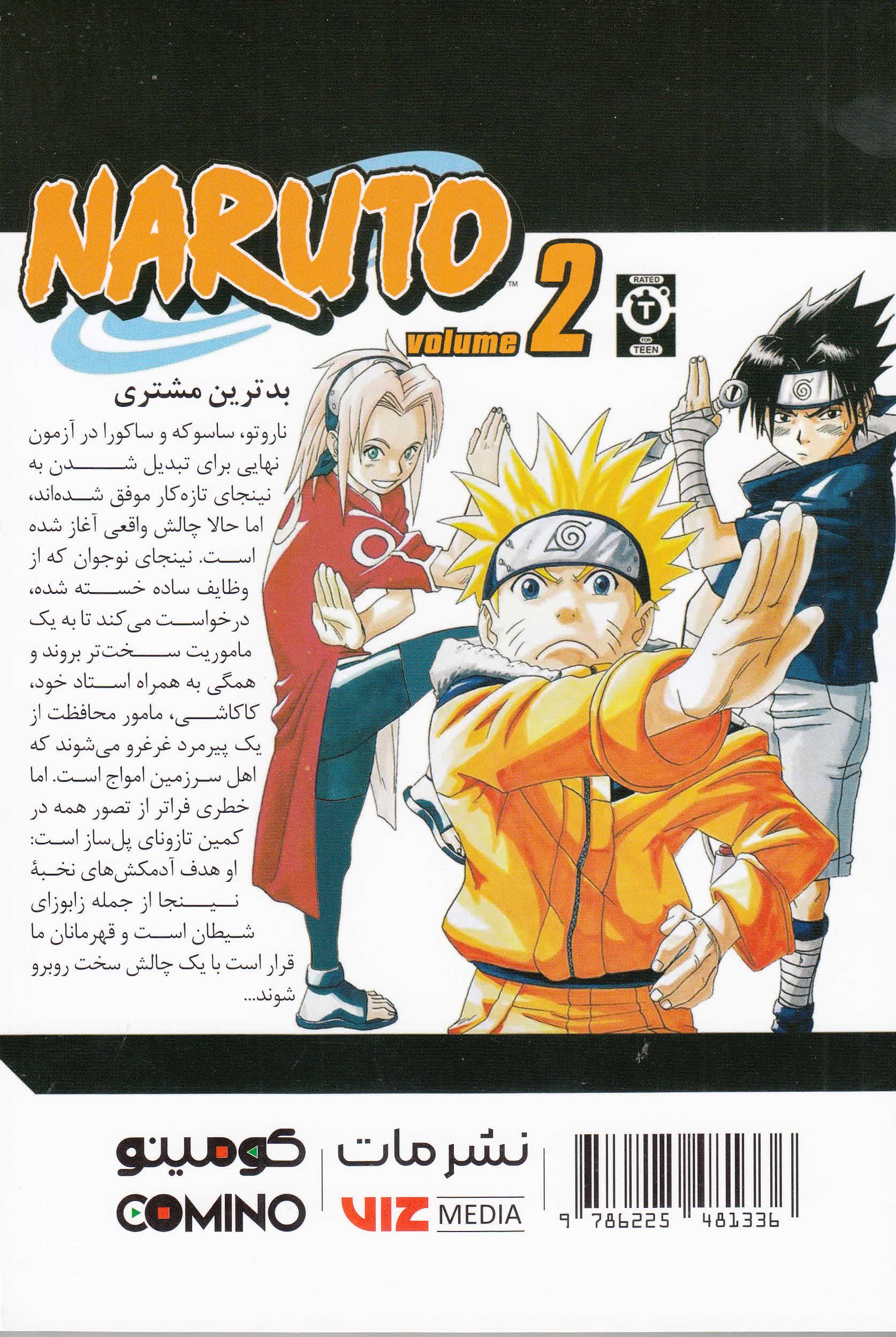 مانگا فارسی ناروتو 2 (NARUTO)،(کمیک استریپ)