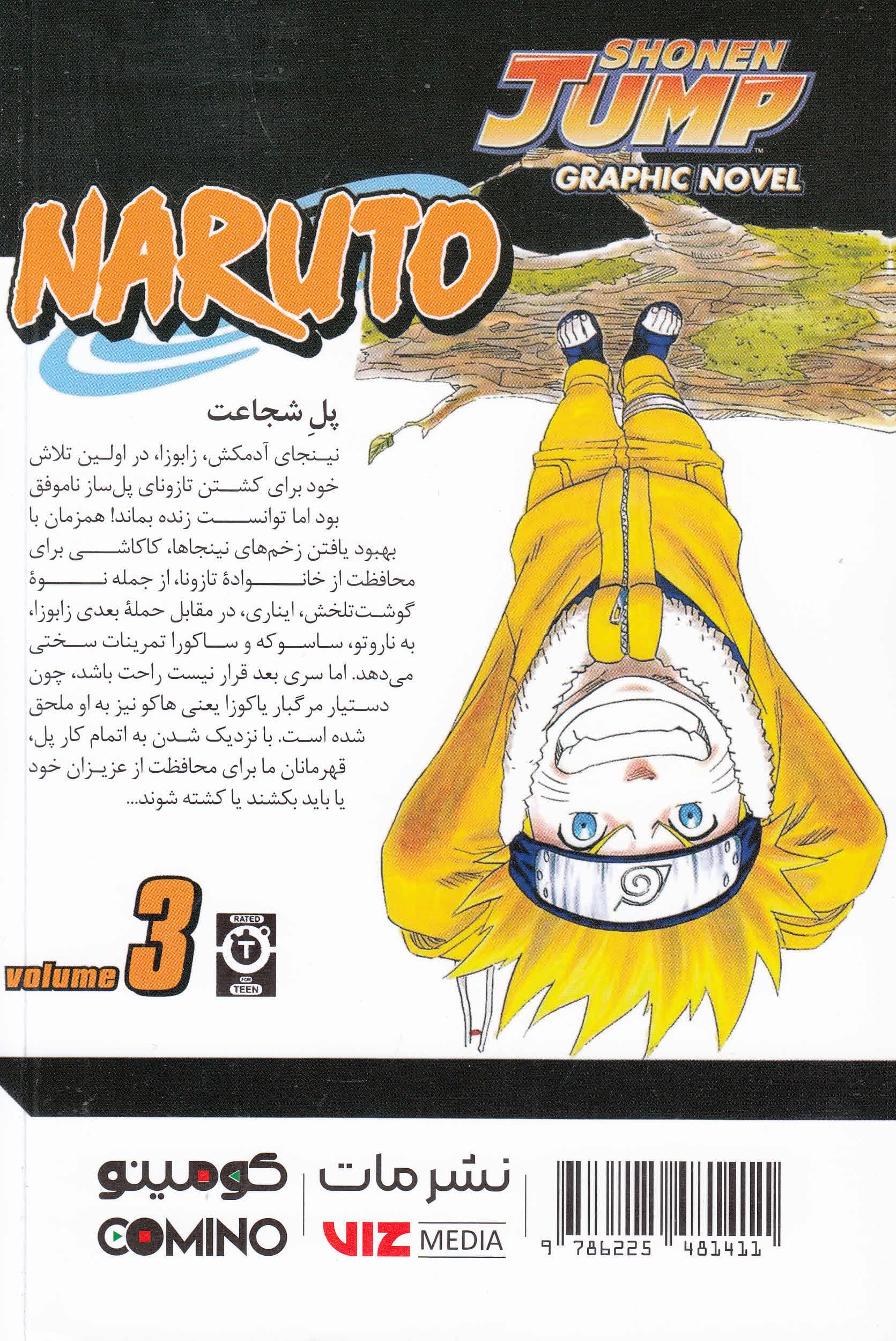 مانگا فارسی ناروتو 3 (NARUTO)،(کمیک استریپ)