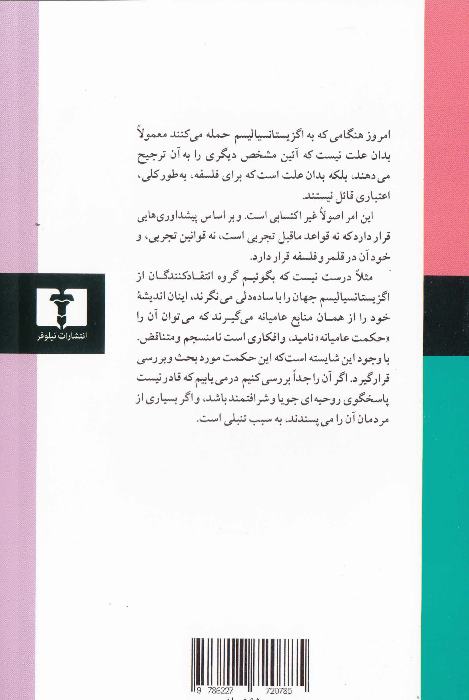 نقد حکمت عامیانه