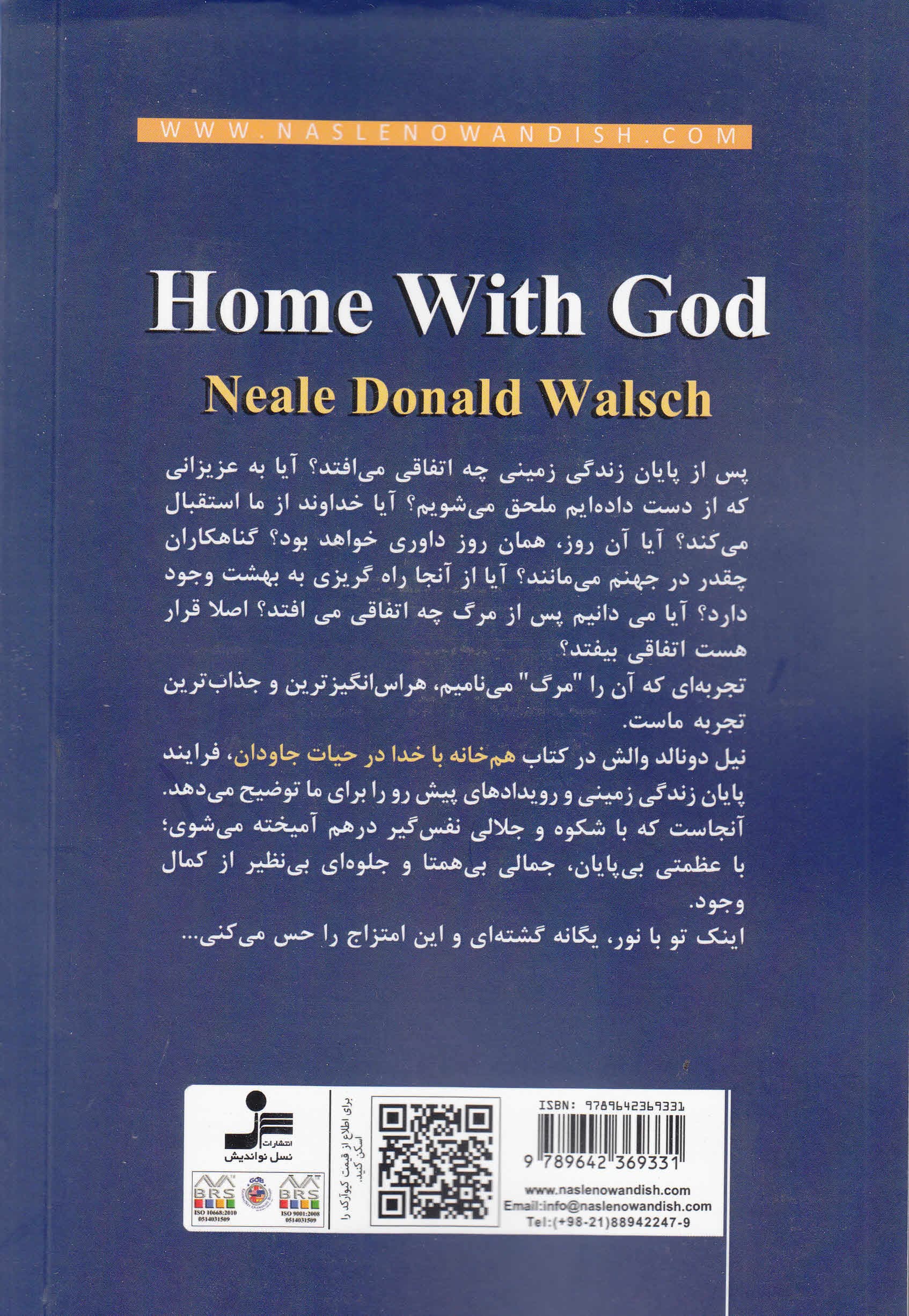 همخانه با خدا در حیات جاودان