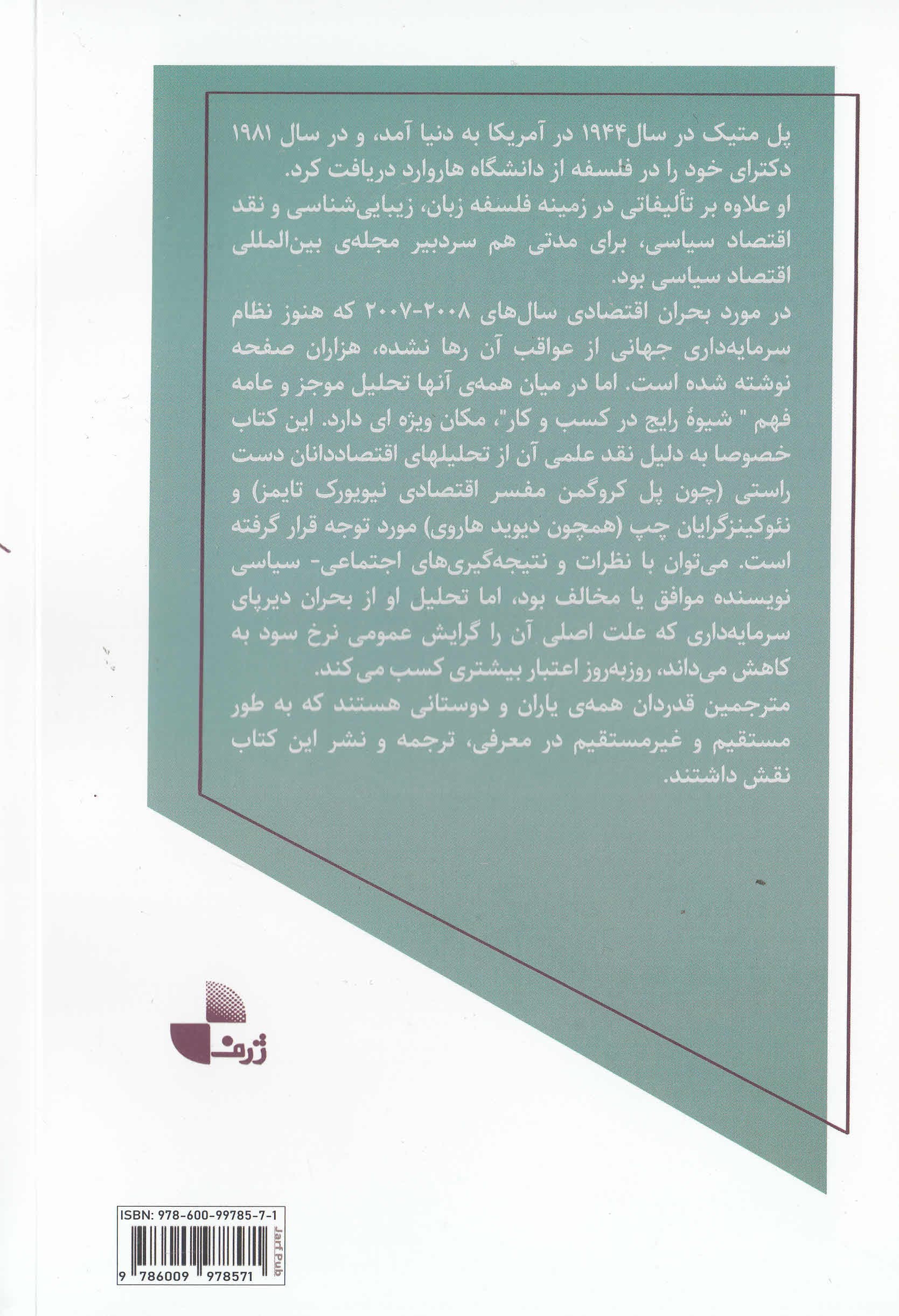 شیوه رایج در کسب و کار (بحران اقتصادی در سال‌های 2007 تا 2009 و شکست سرمایه‌داری)