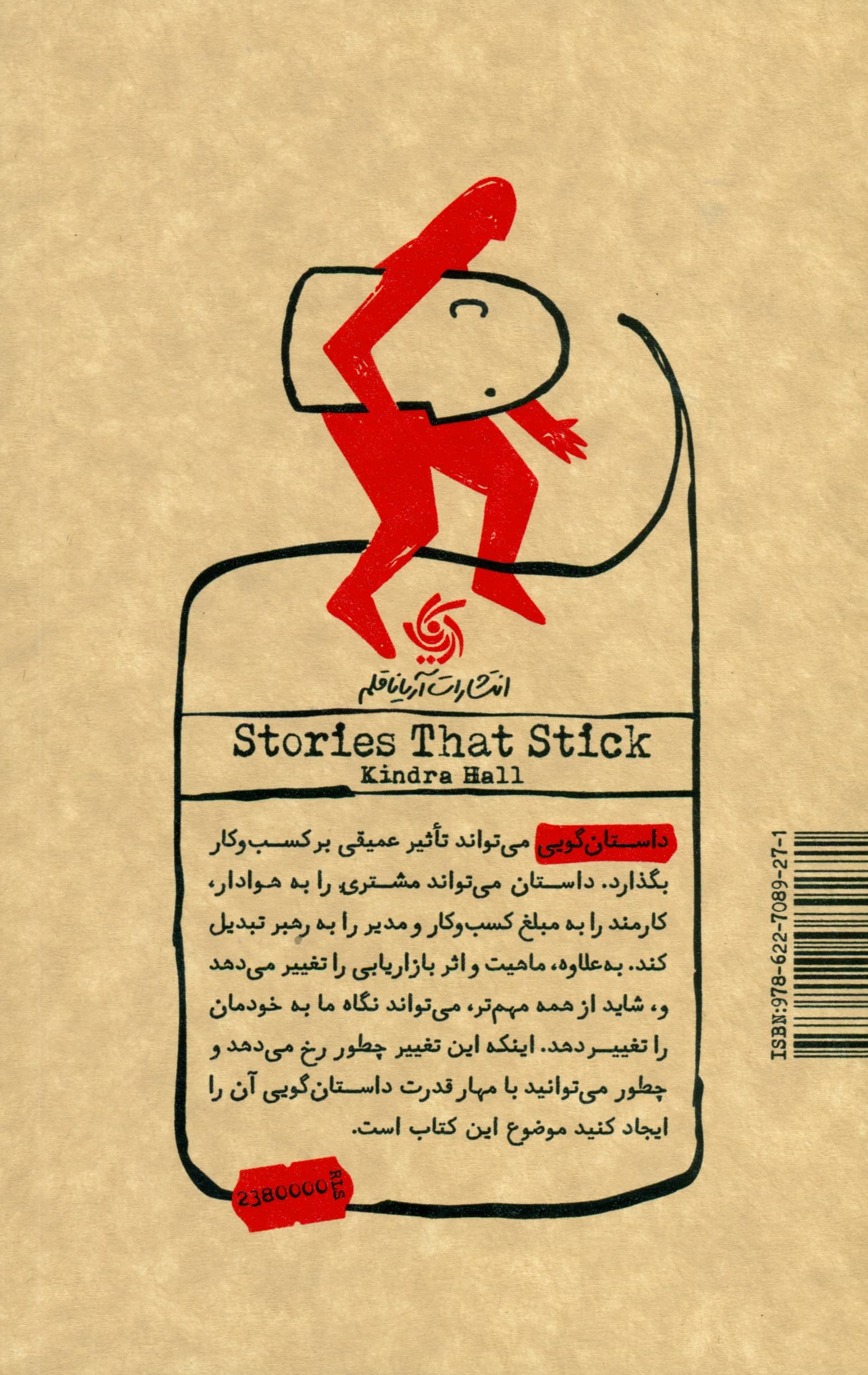 قدرت داستانگویی در کسبوکار