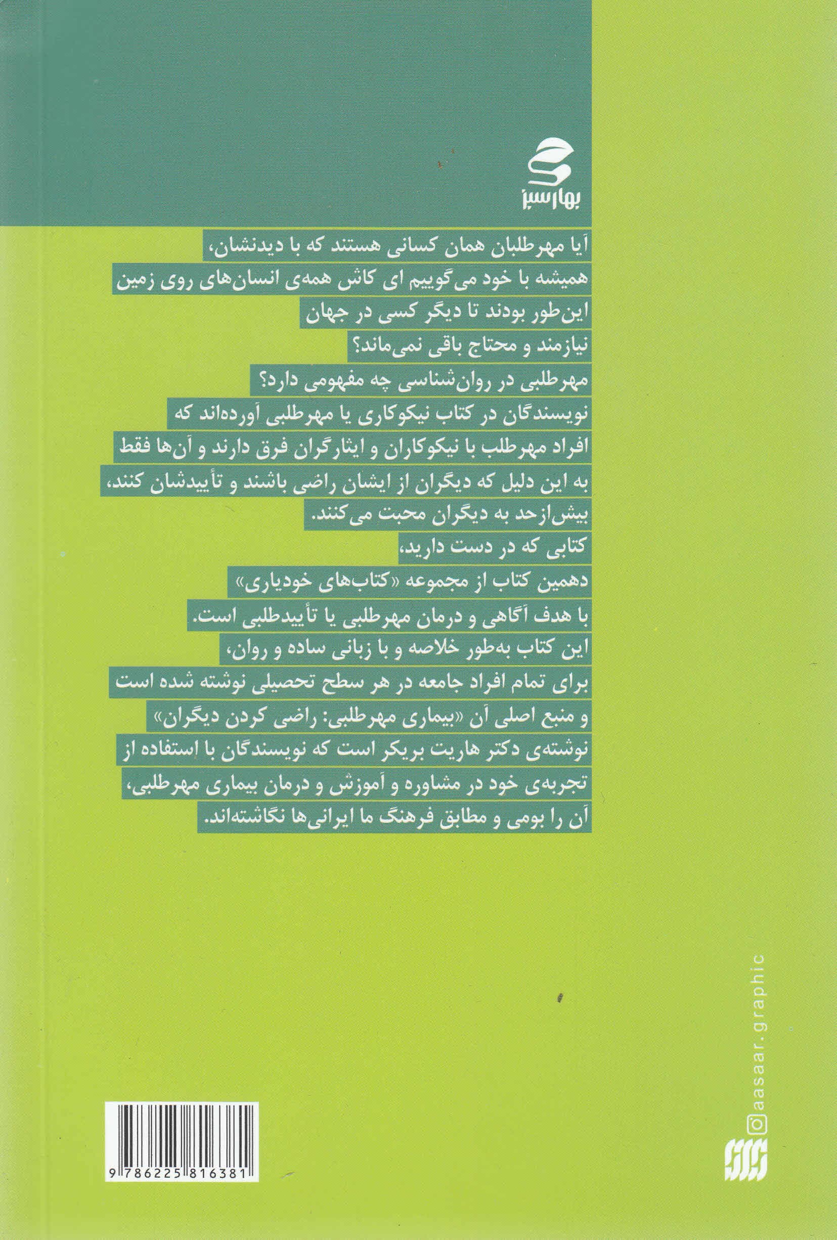 نیکوکاری یا مهرطلبی