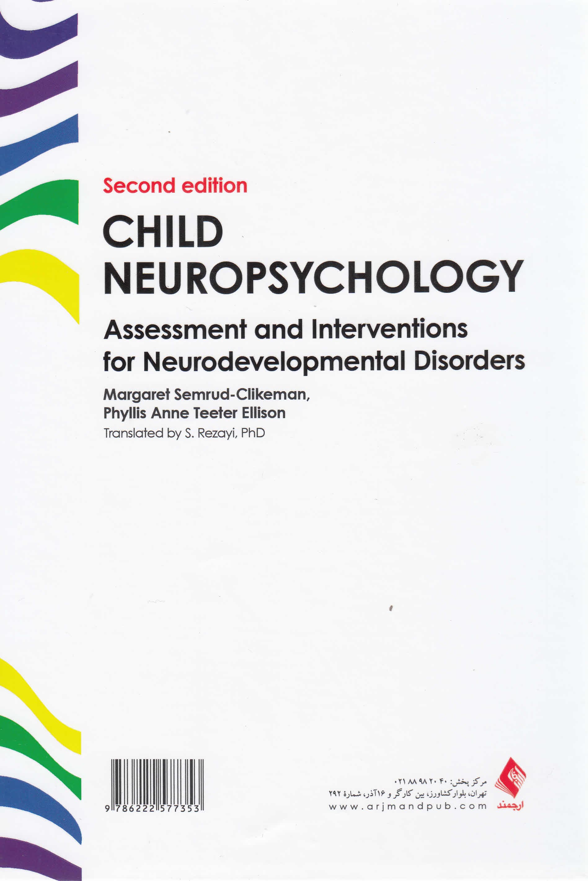 عصب روانشناسی بالینی کودک (ارزیابی تشخیص و درمان اختلال‌های عصب تحولی)