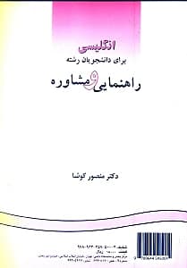 انگلیسی برای دانشجویان رشته راهنمایی و مشاوره