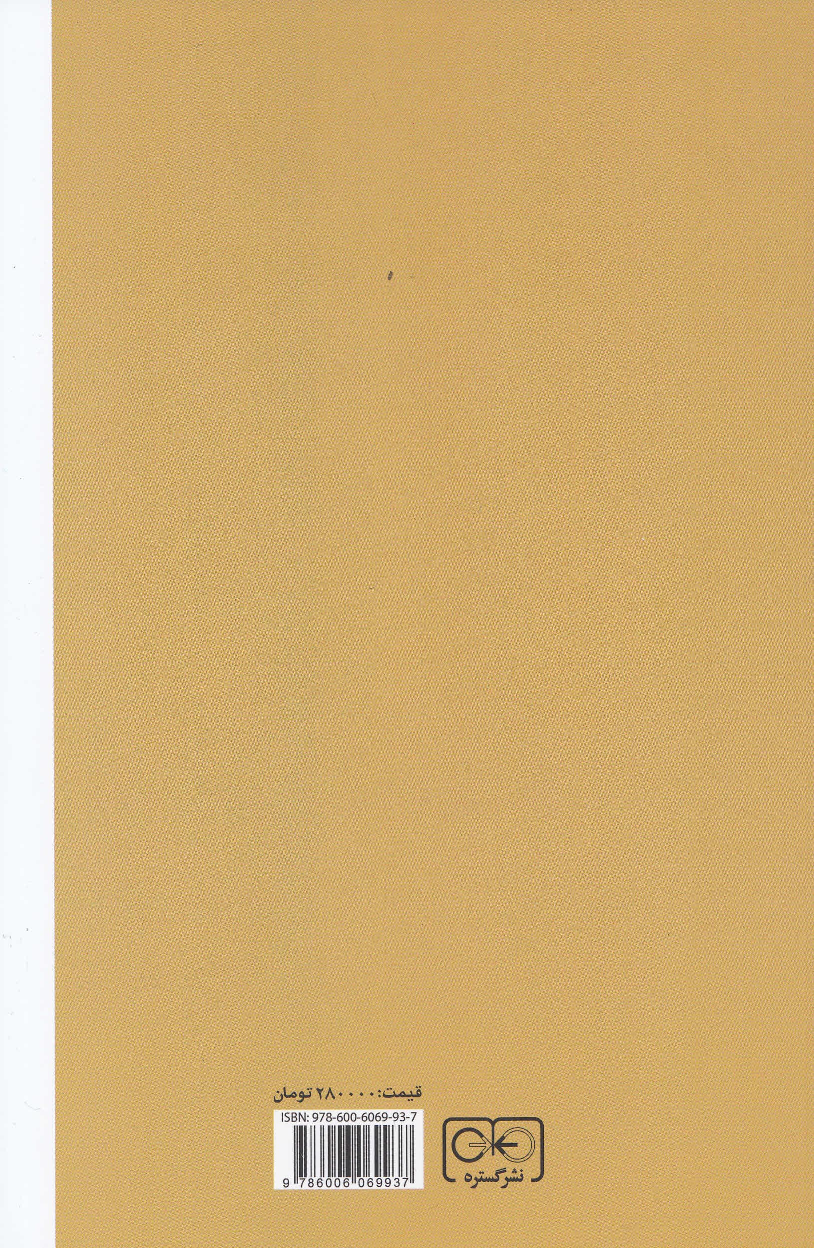 سمینار ژاک لکان (روانپریشی) کتاب سوم