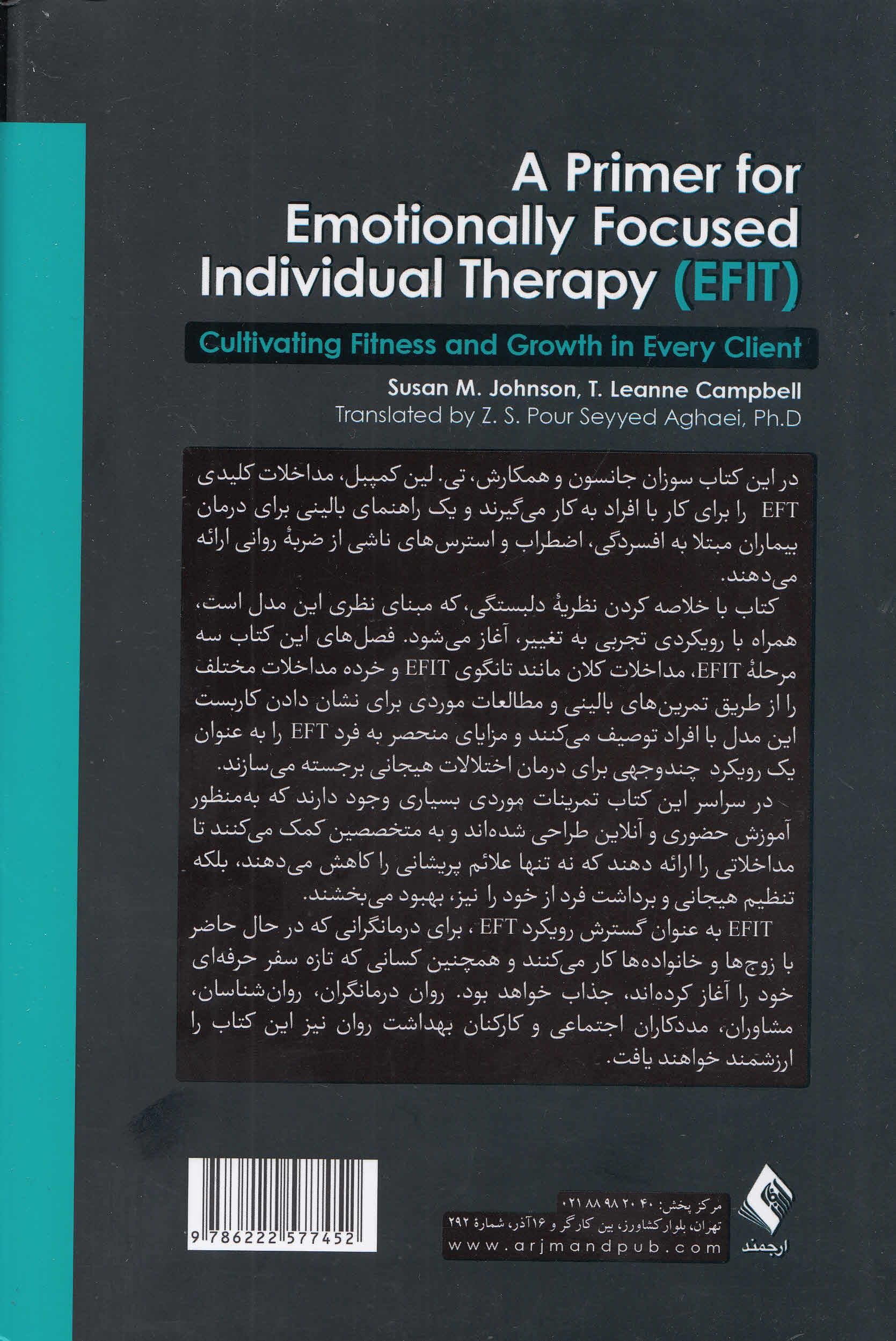 مقدمهای بر درمان هیجانمدار فردی EFIT (کاشت بذر رشد در مراجع)