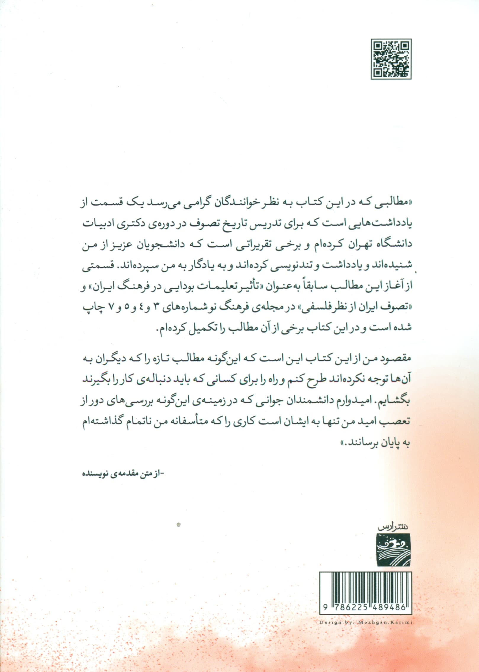 سرچشمه تصوف در ایران