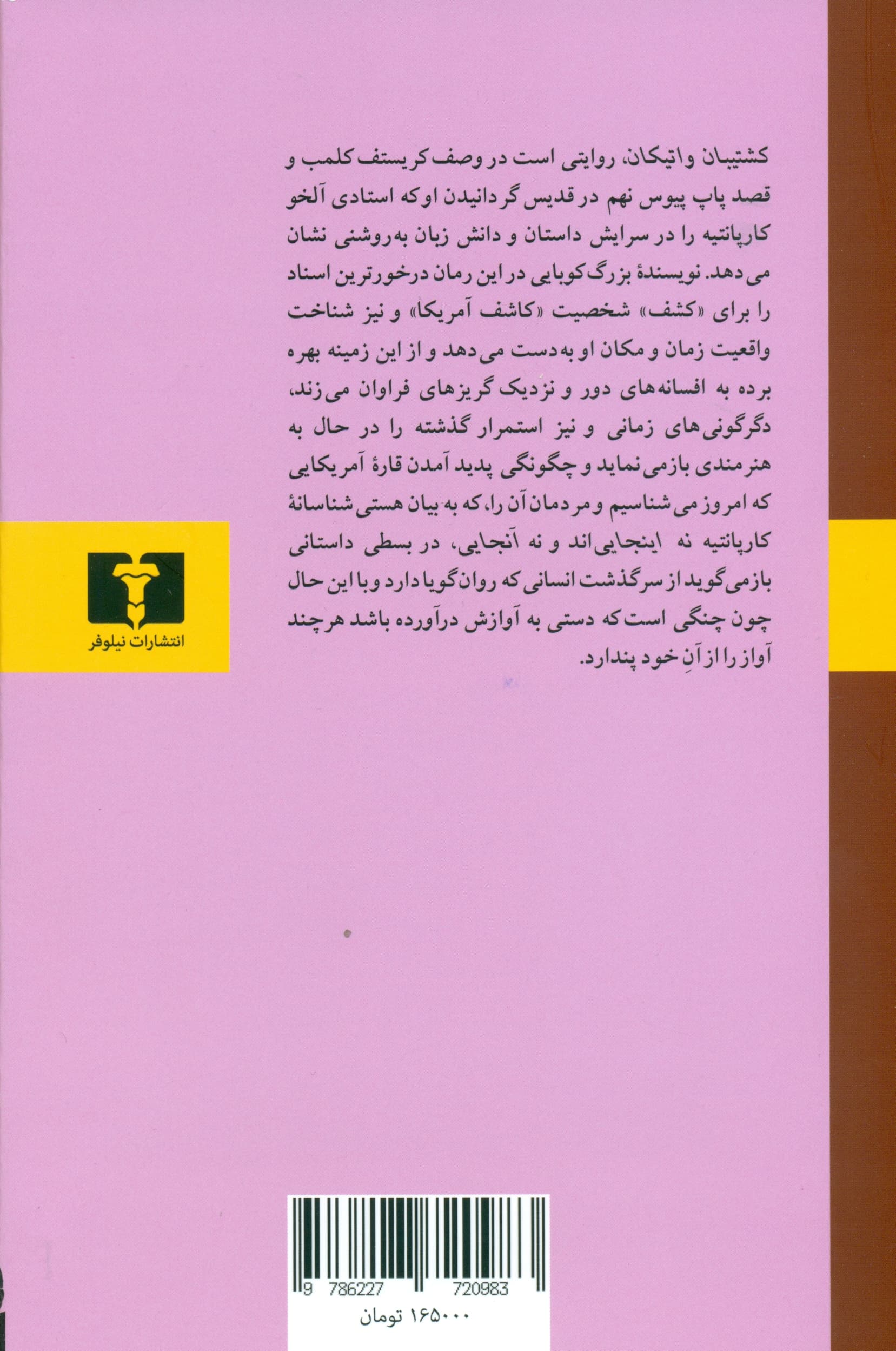 کشتیبان واتیکان