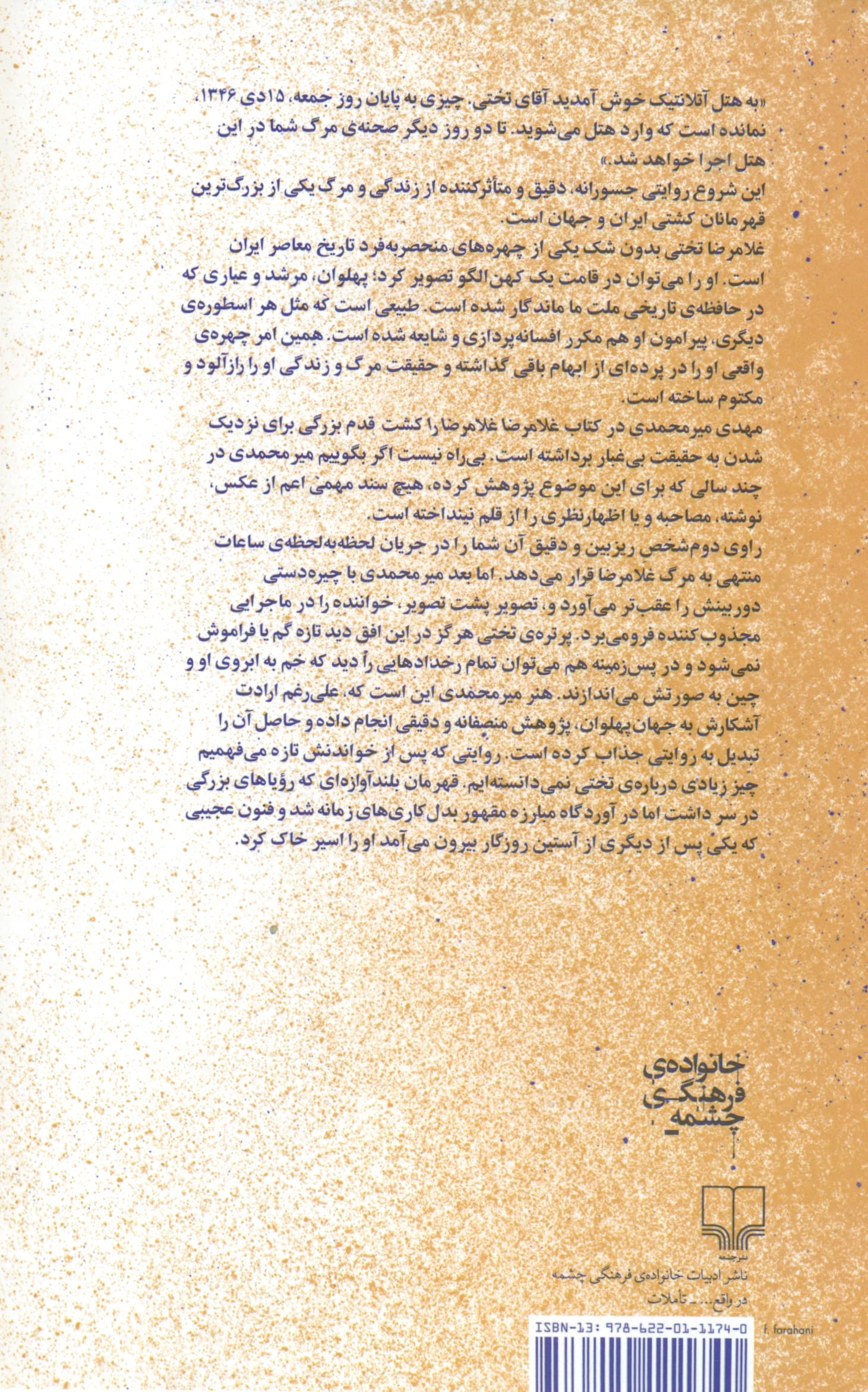 غلامرضا غلامرضا را کشت (روایتی از بودن و نبودن غلامرضا تختی)