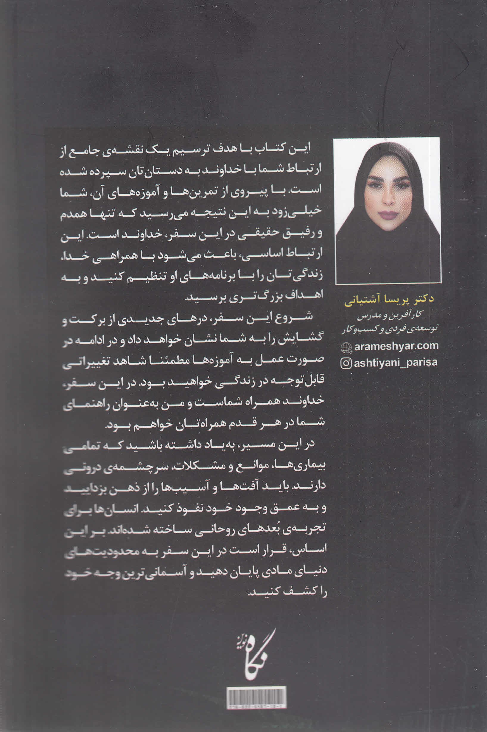 30 روز عاشقی با خدا (راهکارهایی معنوی برای خلق بهترین‌ها در زندگی)