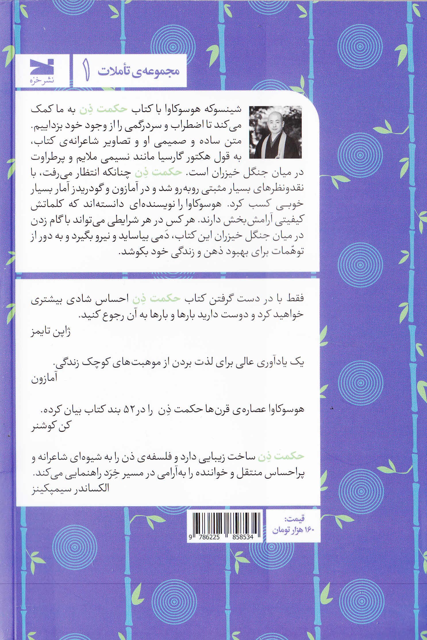 حکمت ذن در برابر اضطراب‌های زندگی (توصیه‌های ساده 1 راهب ذن)