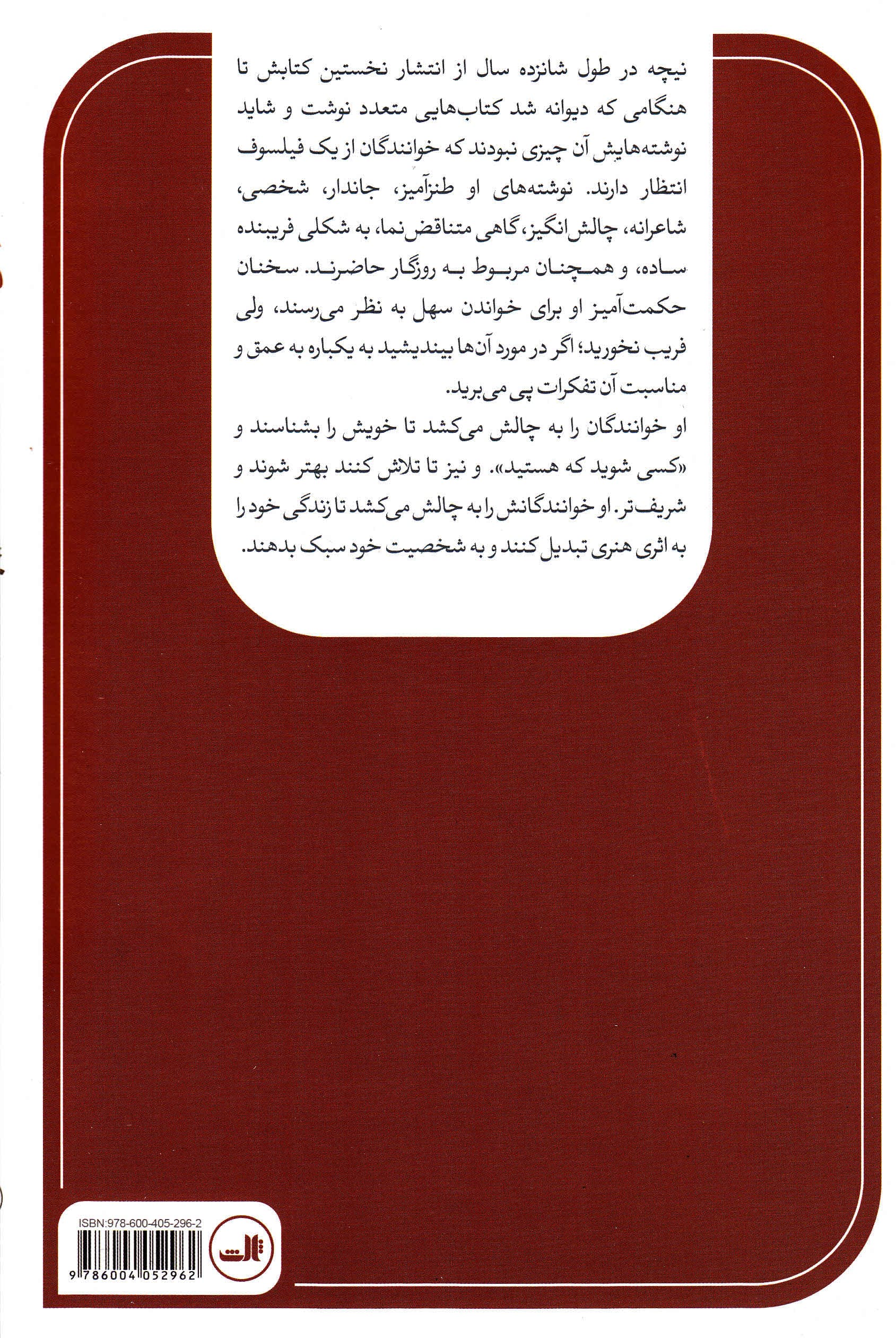 نیچه (گام نخست در فهم نیچه)