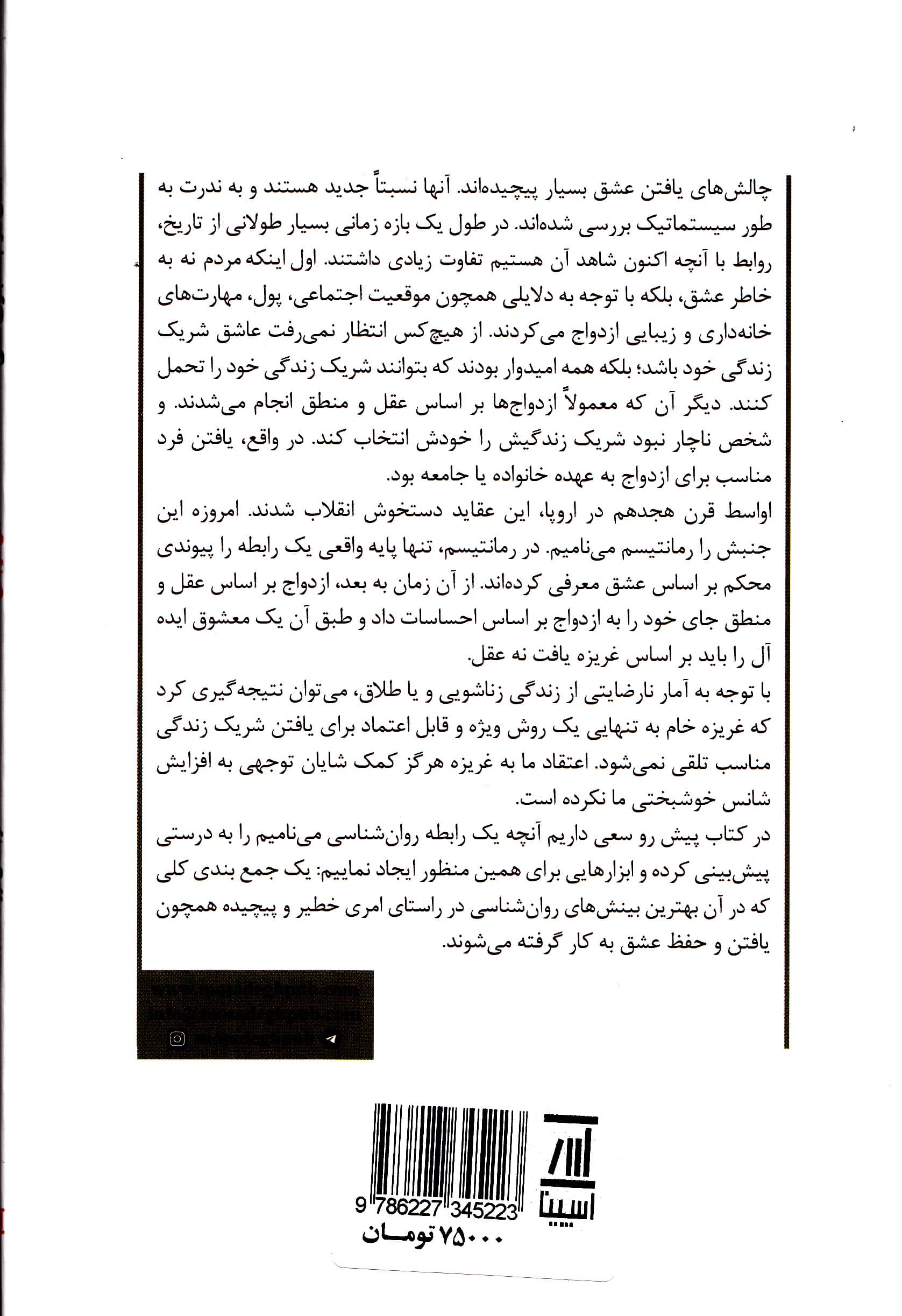 انسان در جستجوی عشق