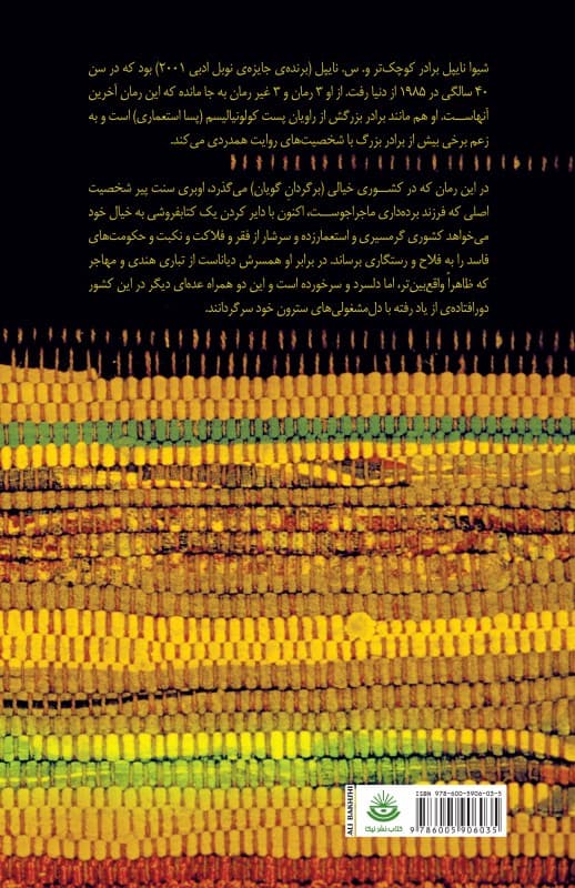 عشق و مرگ در کشوری گرمسیر