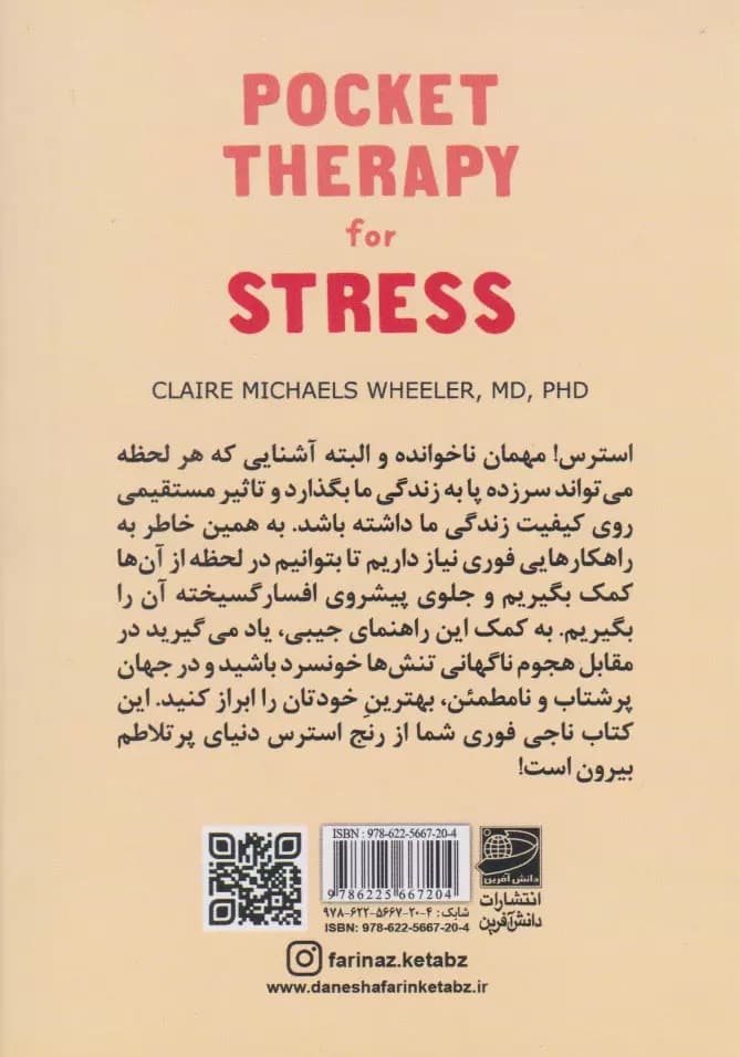 راهنمای جیبی درمان استرس