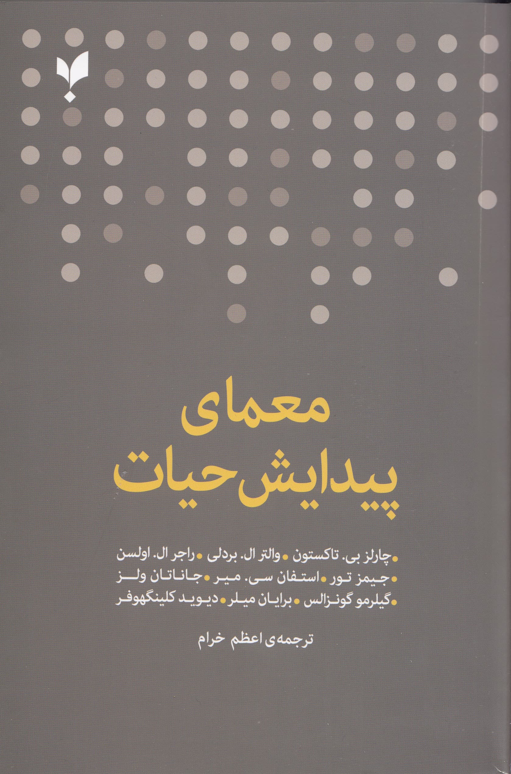 معمای پیدایش حیات