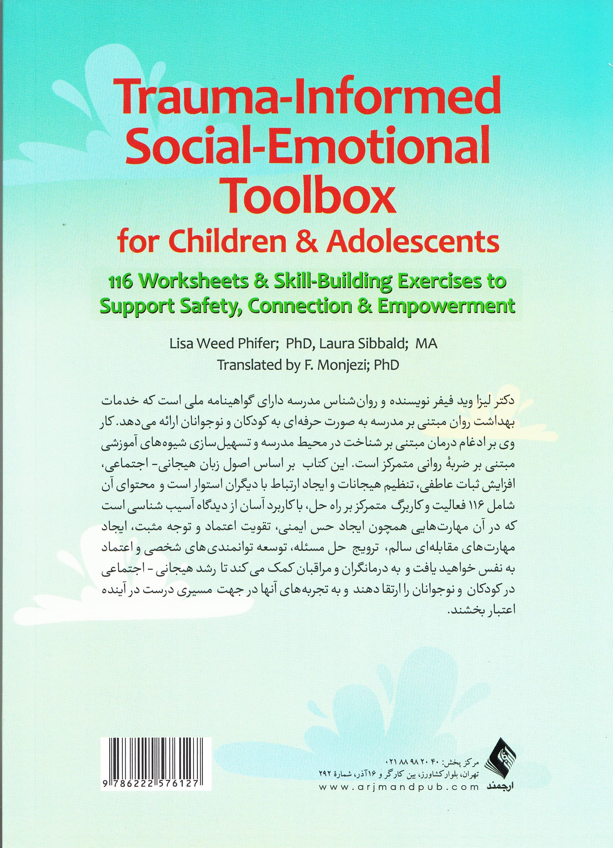 جعبه ابزار هیجانی اجتماعی برای کودکان و نوجوانان مبتلا به ضربه روانی (116 کاربرگ و تمرین ایجاد مهارت جهت پشتیبانی از امنیت ارتباط و توانمندسازی)