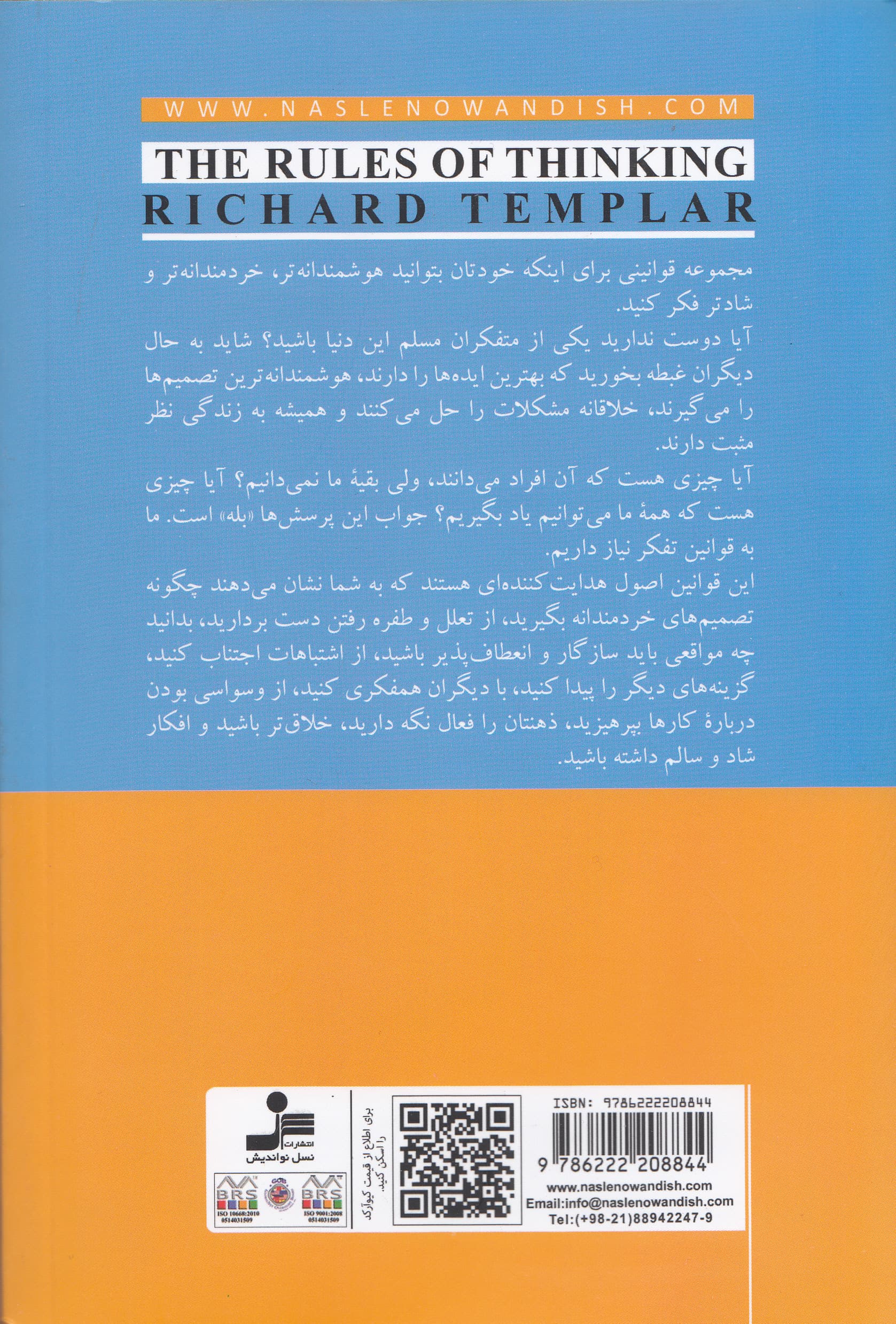 قوانین تفکر