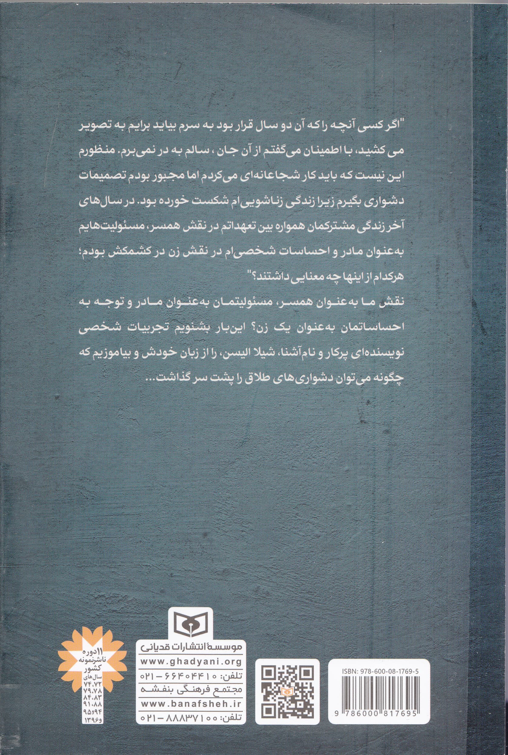 مشکلات مادر مجرد