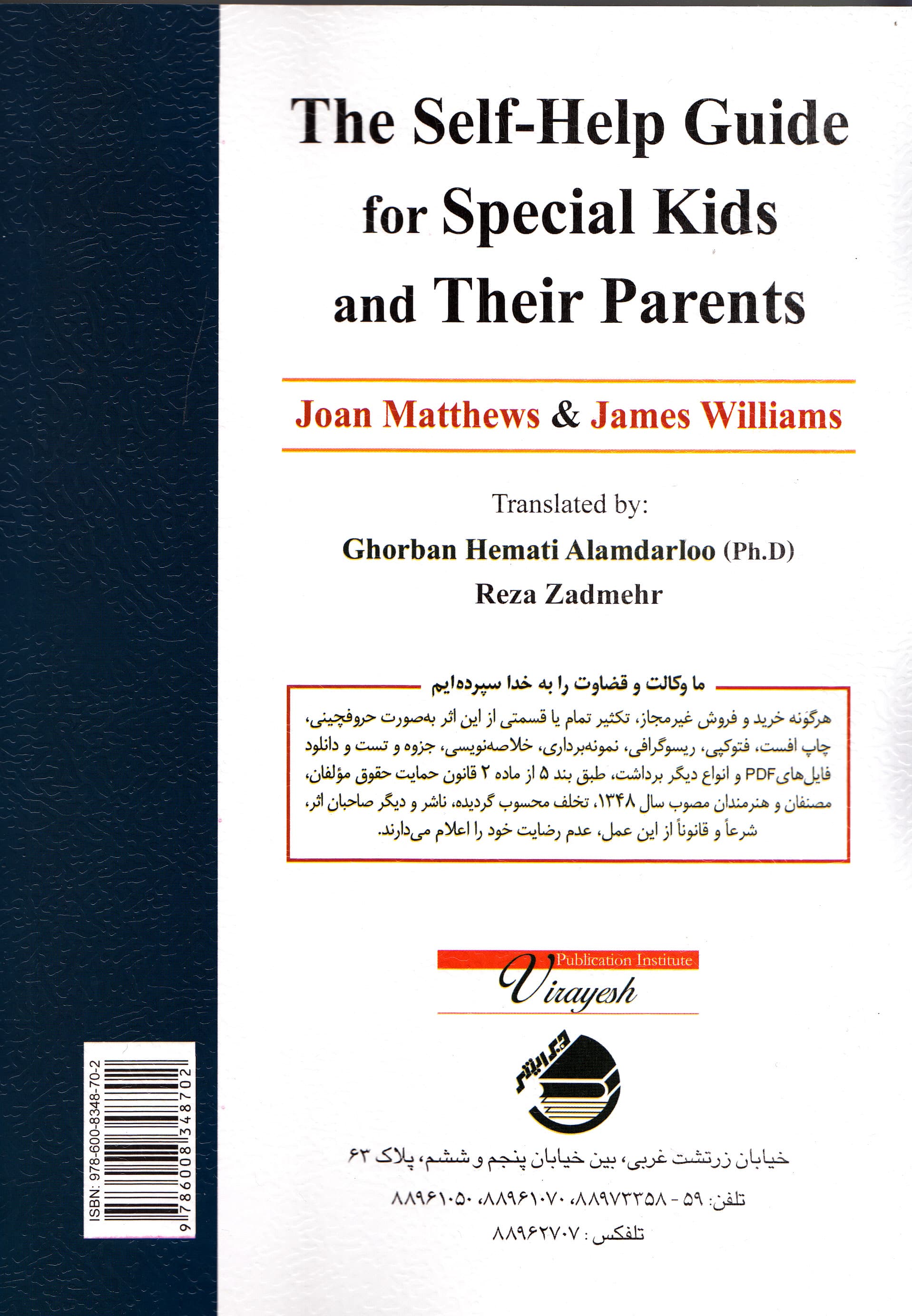 راهنمای مهارت‌های خودیاری برای کودکان با نیازهای ویژه و خانواده آنها