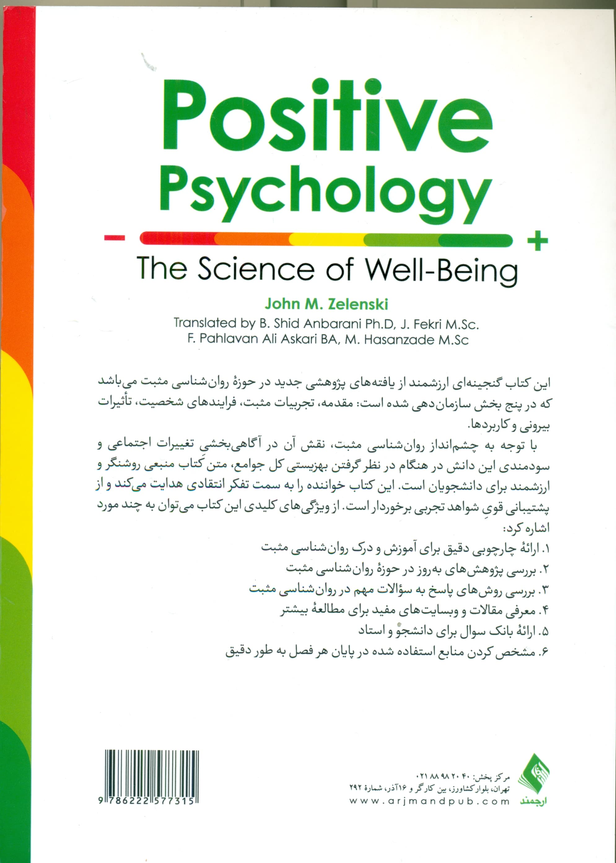 روان‌شناسی مثبت (علم بهزیستی)