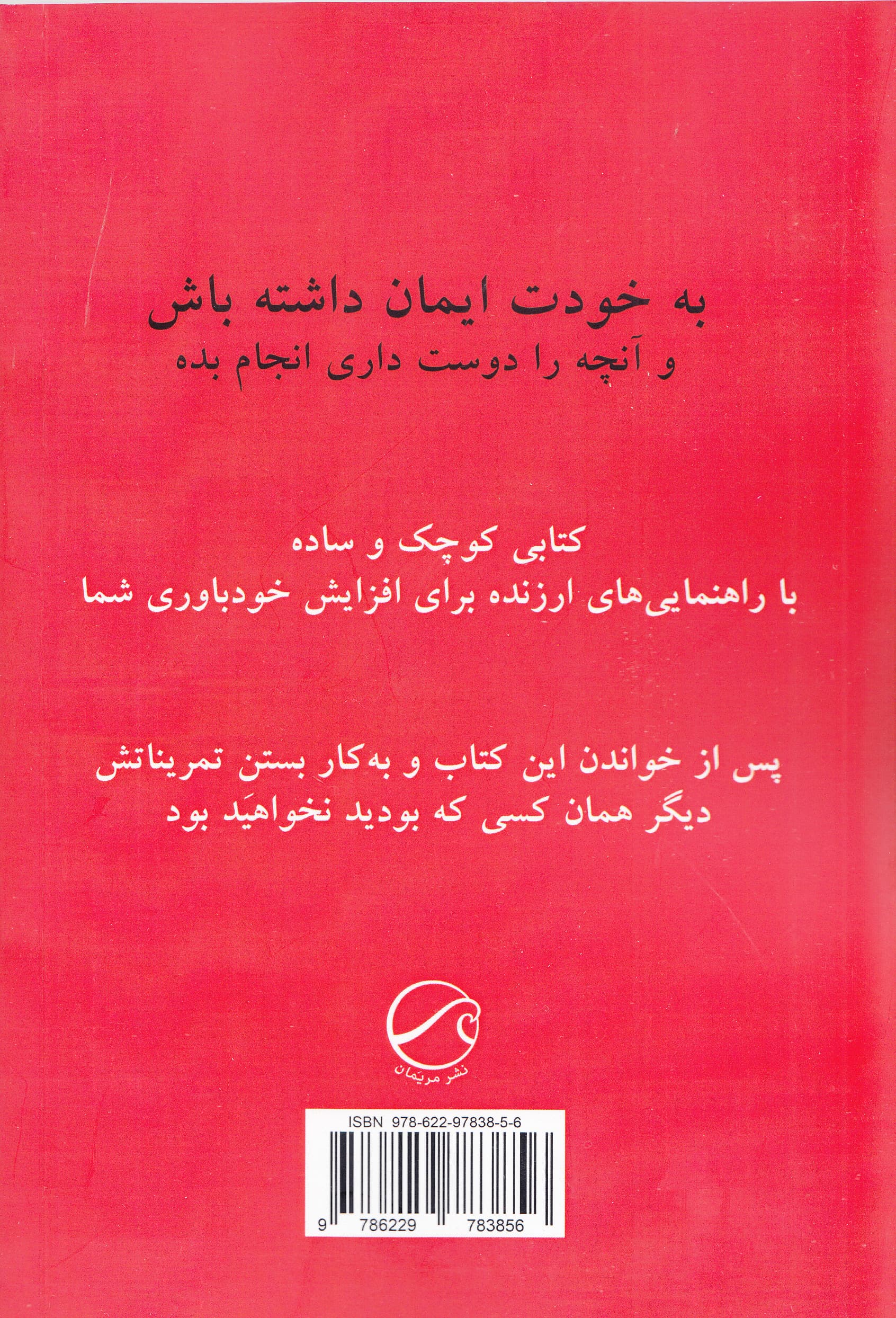 به خودت ایمان داشته باش