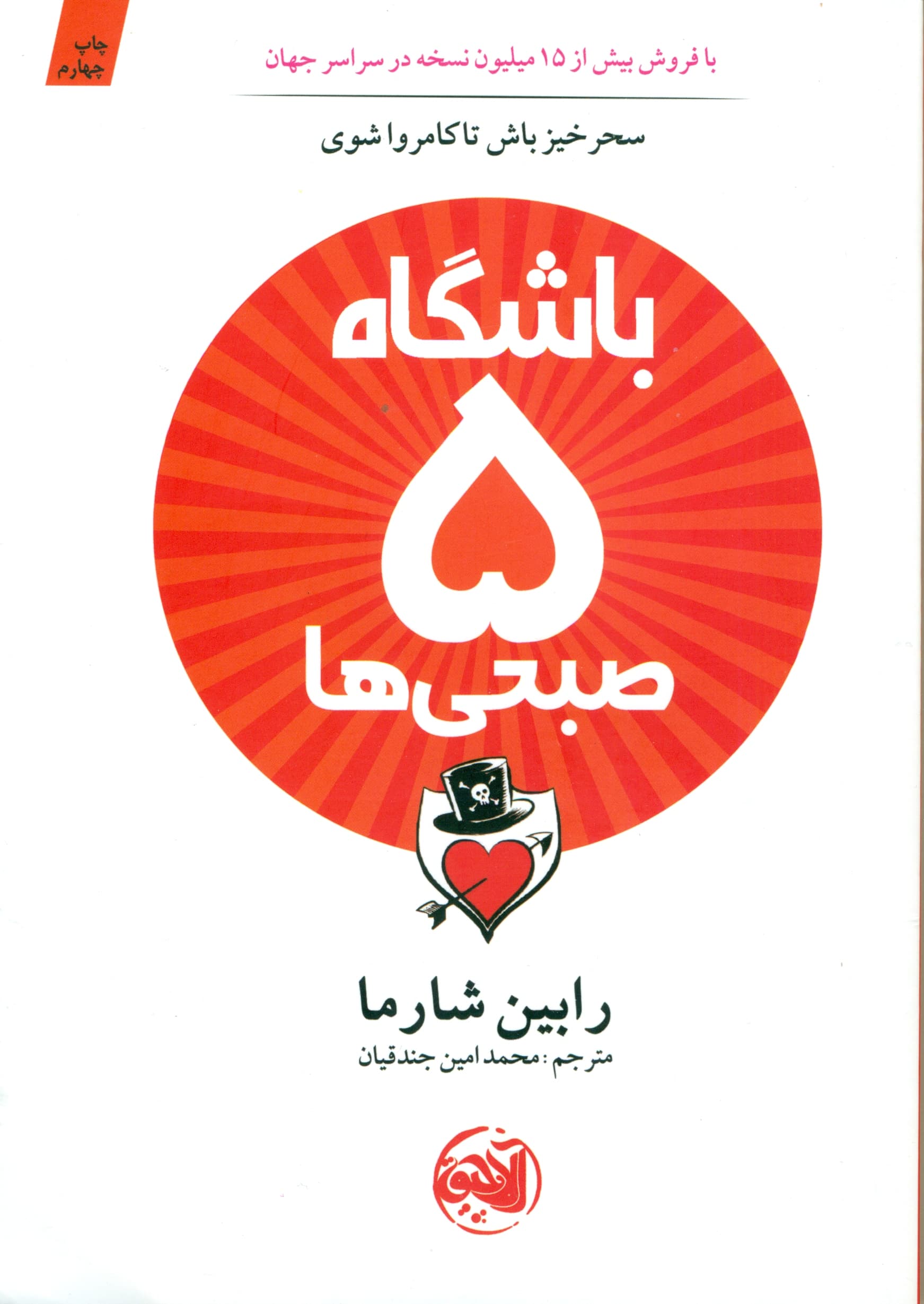 باشگاه 5 صبحی‌ها