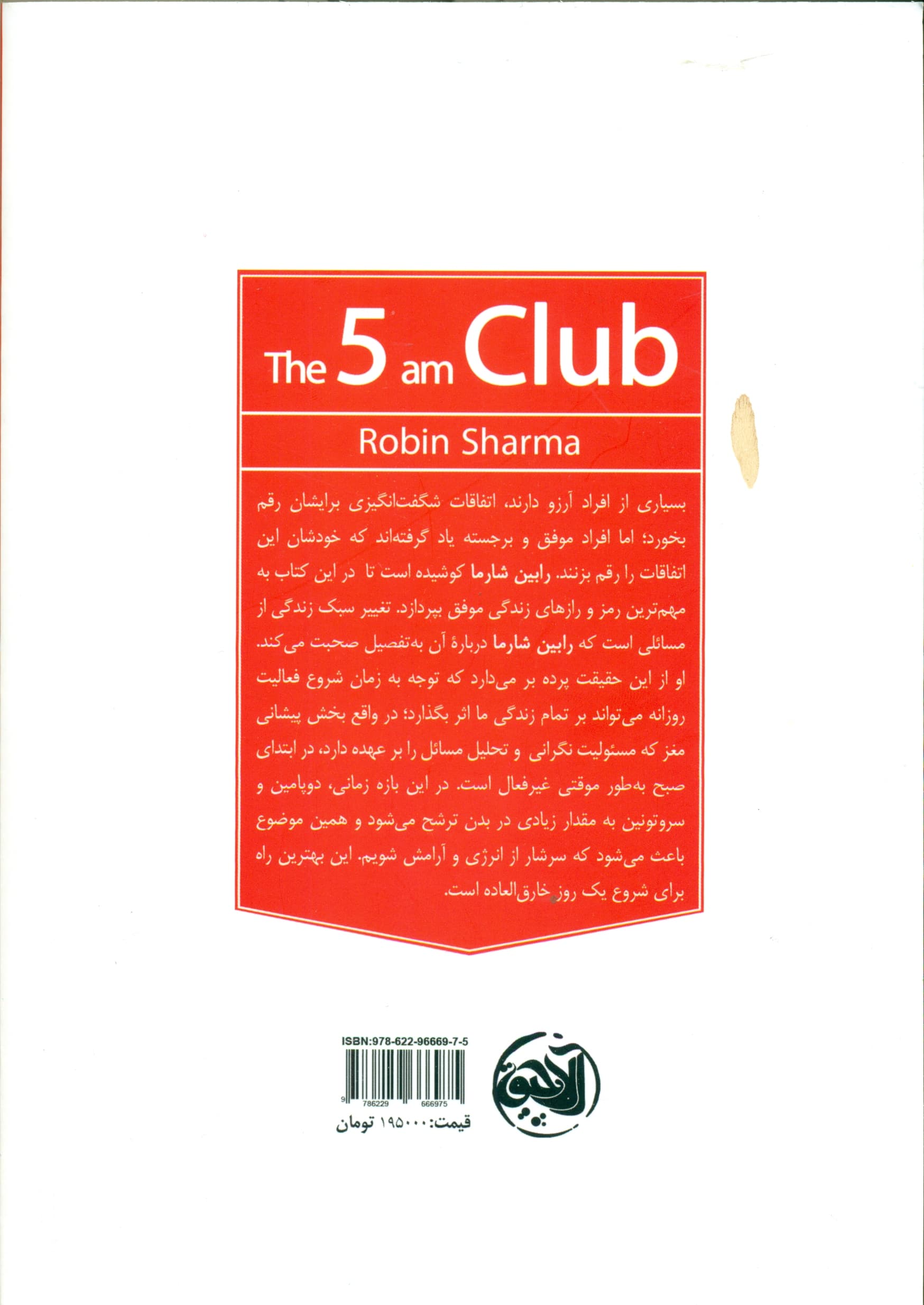 باشگاه 5 صبحی‌ها